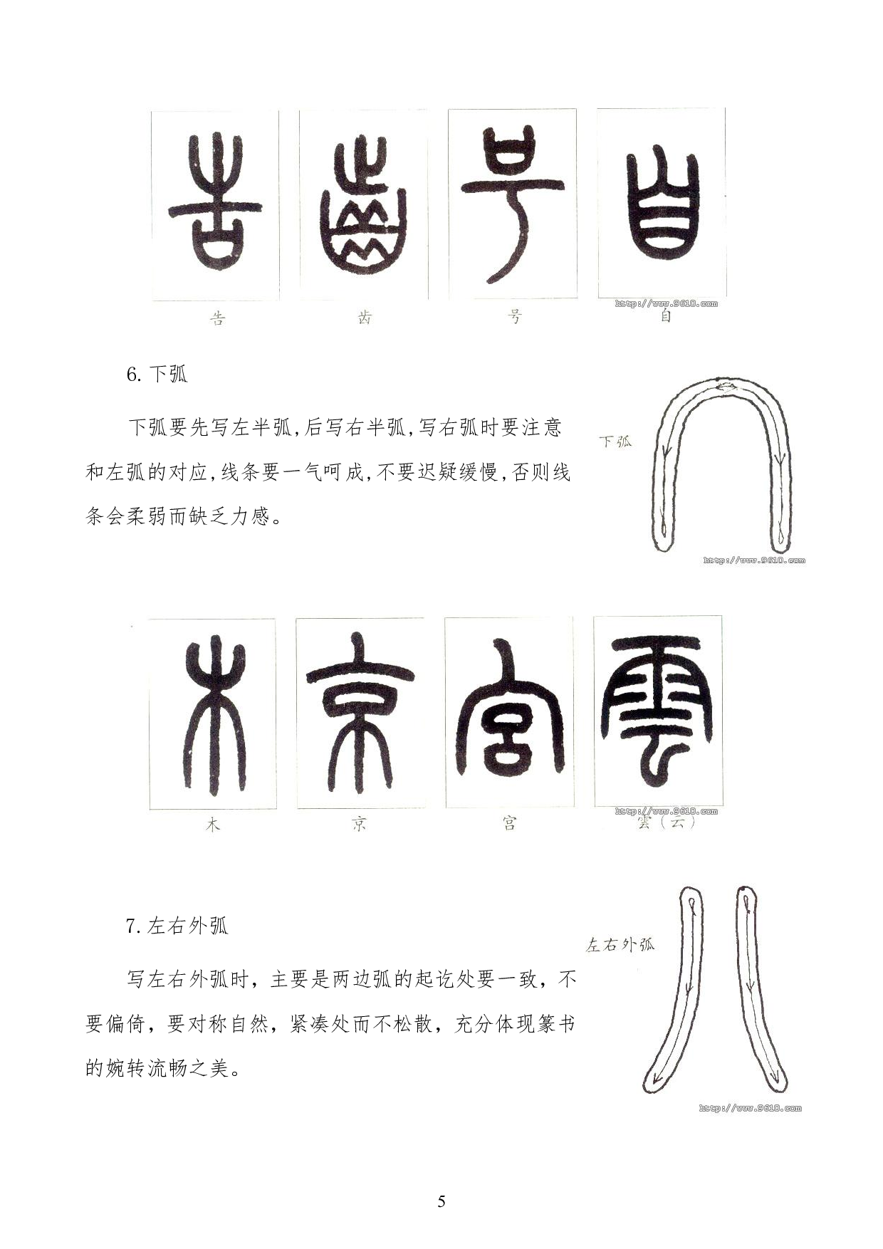 篆书入门.pdf 第5页