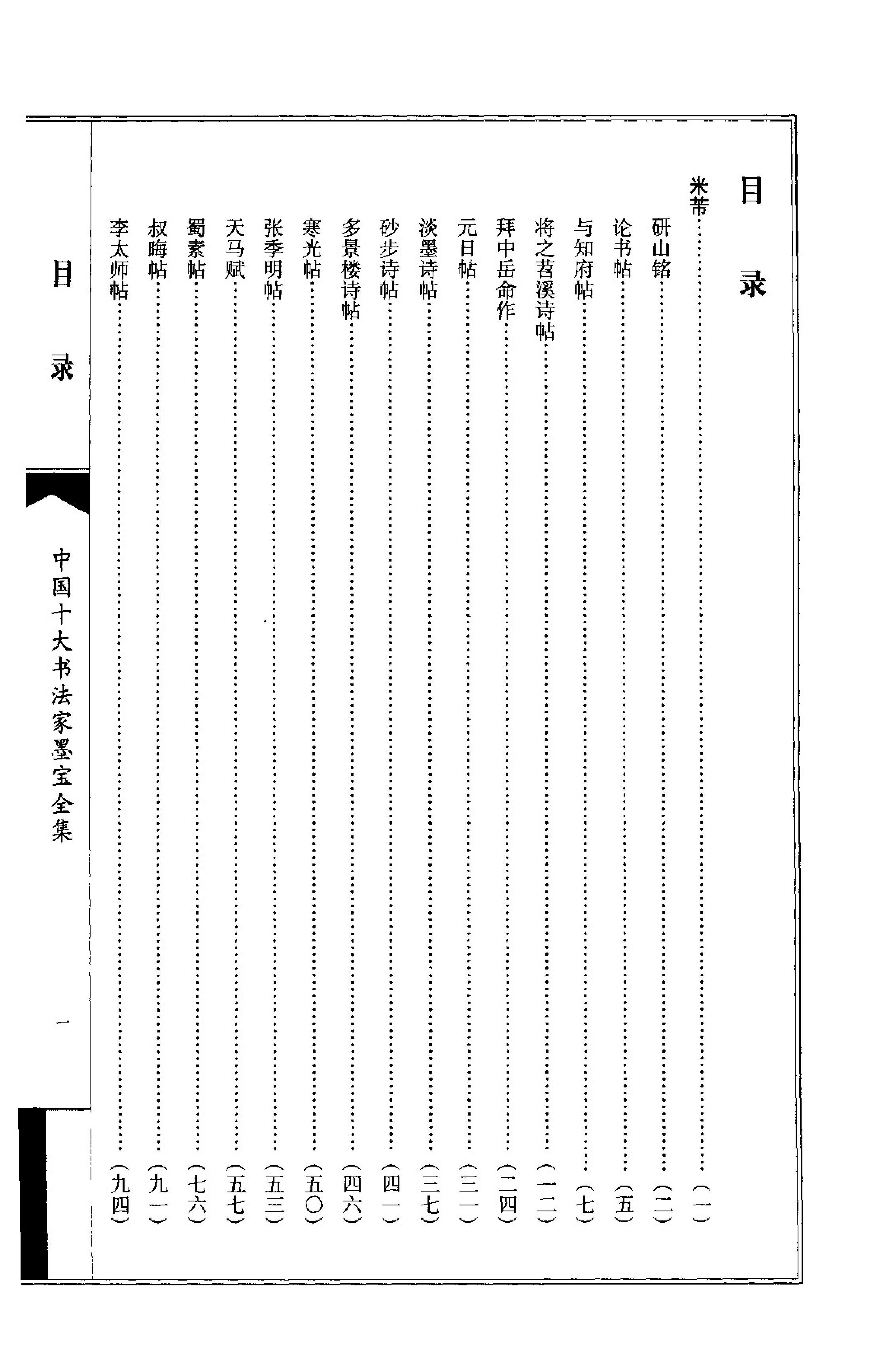 米芾书法全集.pdf 第3页