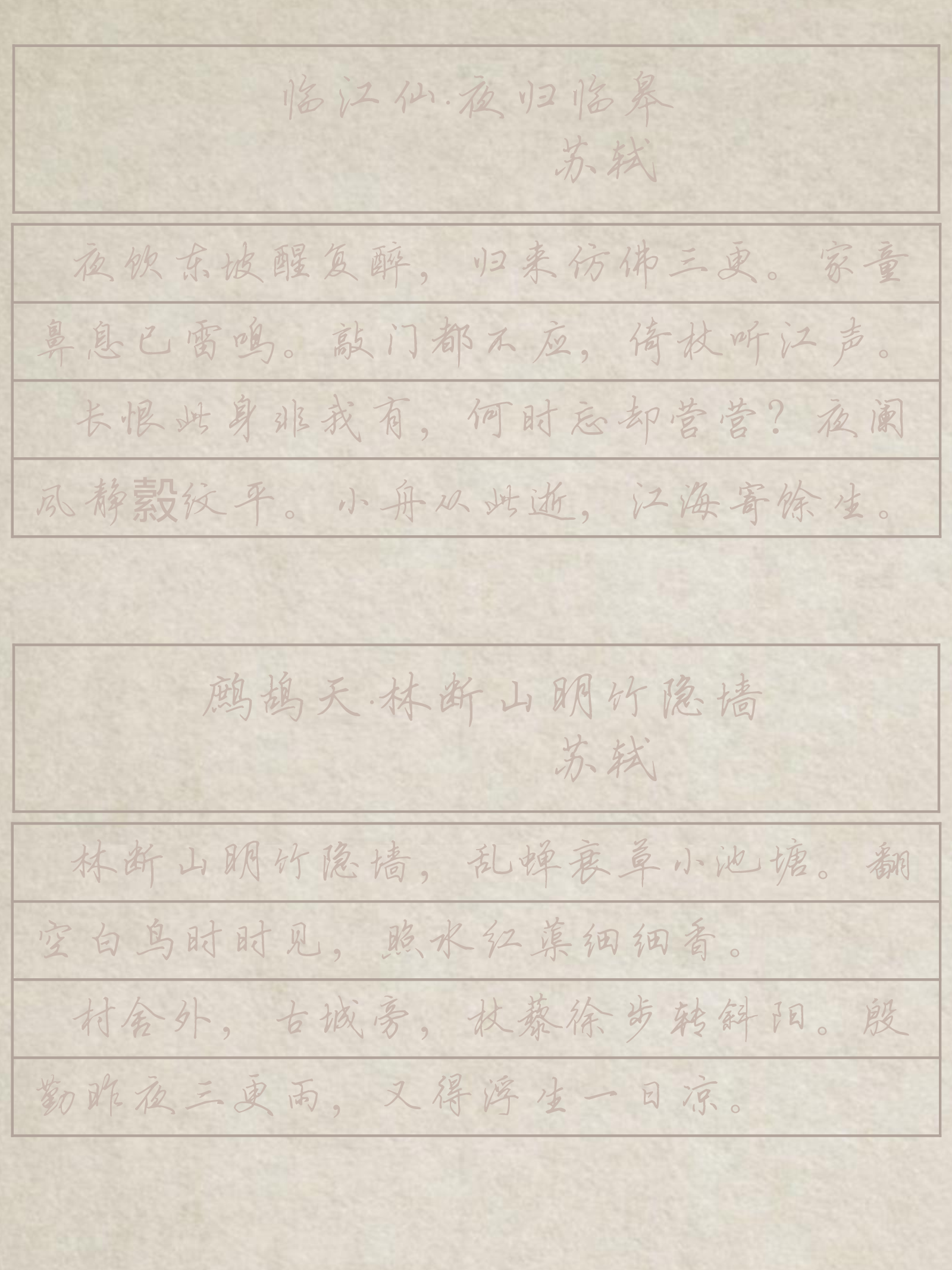 苏轼行书字帖.pdf 第3页