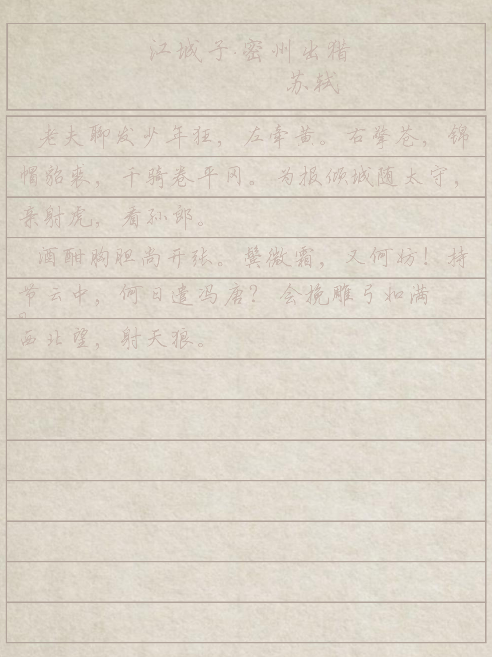 苏轼行书字帖.pdf 第5页