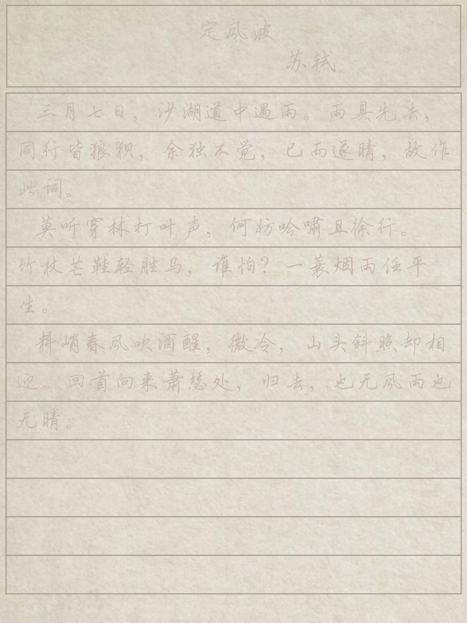 苏轼行书字帖.pdf 第6页