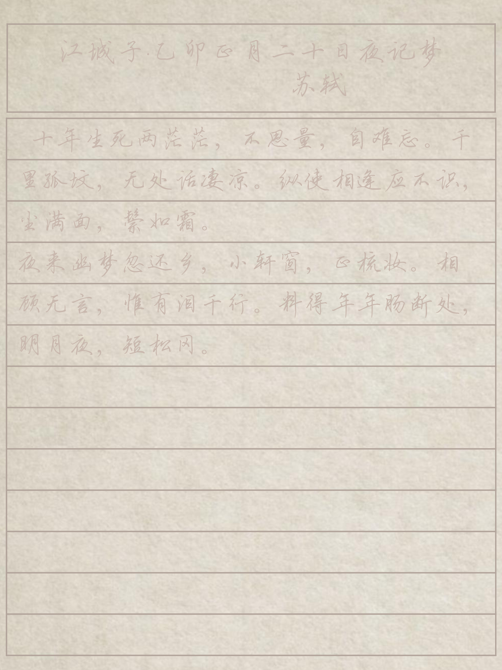 苏轼行书字帖.pdf 第4页