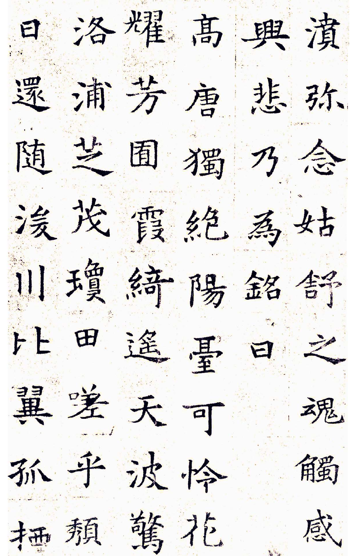 董美人墓志（白底黑字）.pdf 第6页