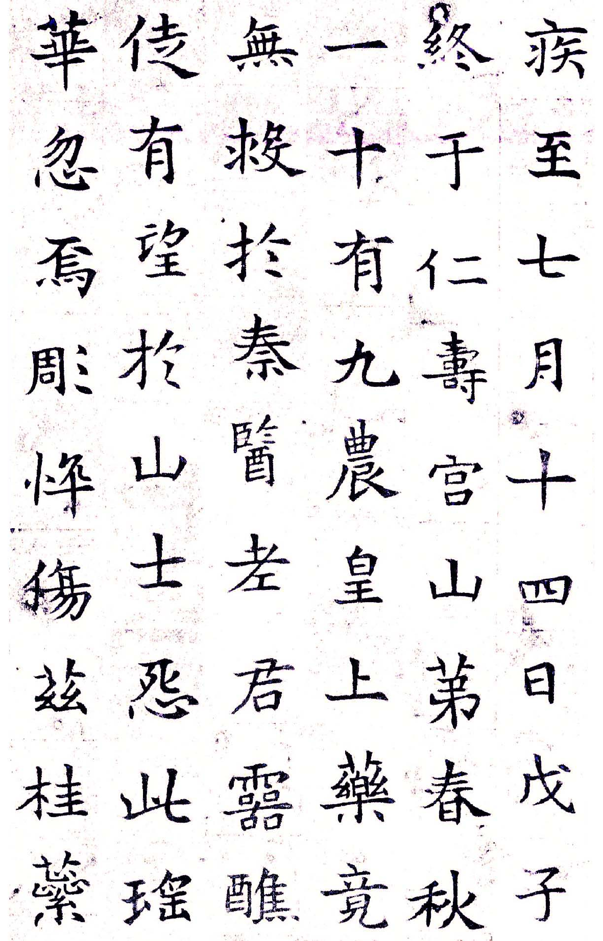 董美人墓志（白底黑字）.pdf 第4页