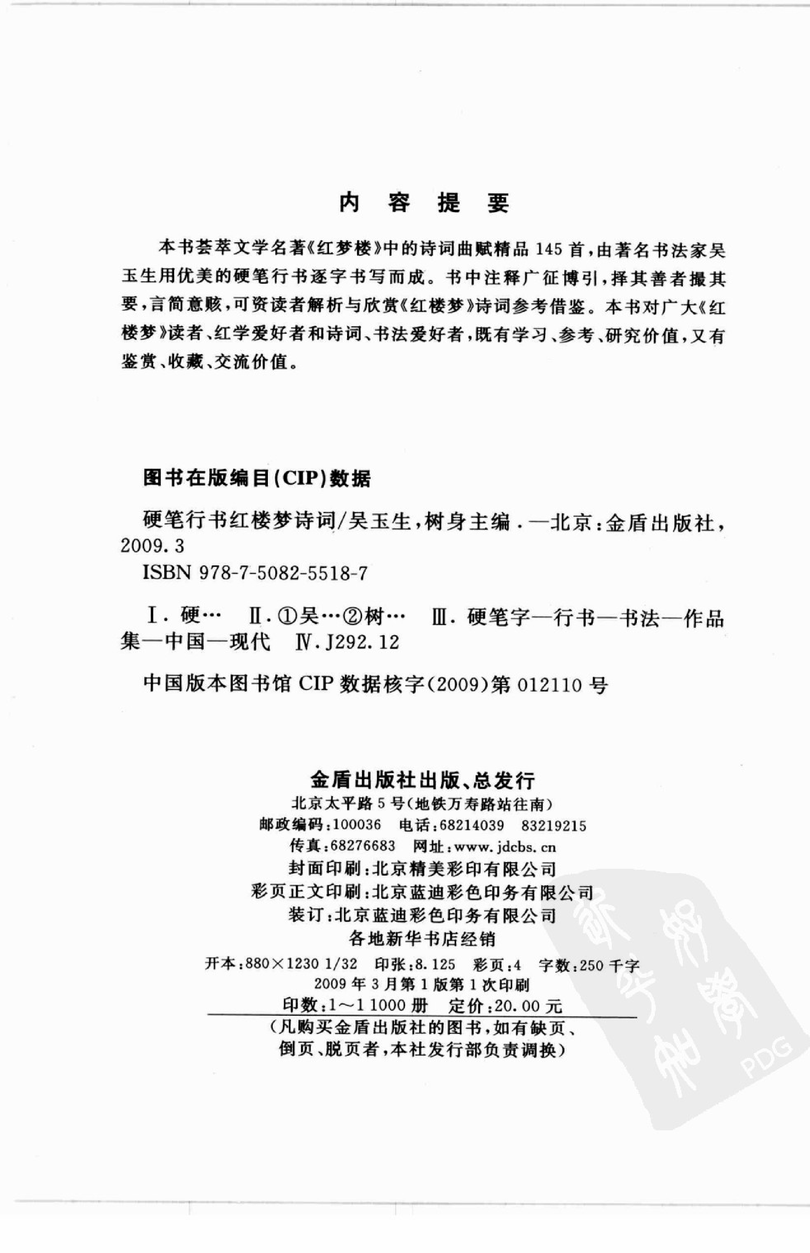 行书字帖红楼梦诗词.pdf 第4页