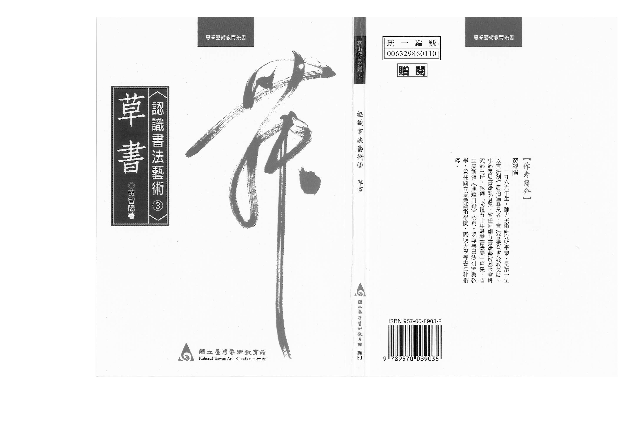认识书法艺术&mdash;草书.pdf 第1页