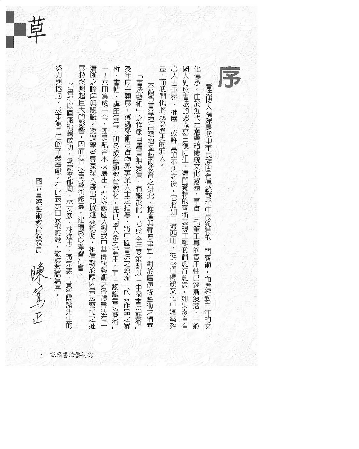 认识书法艺术&mdash;草书.pdf 第4页