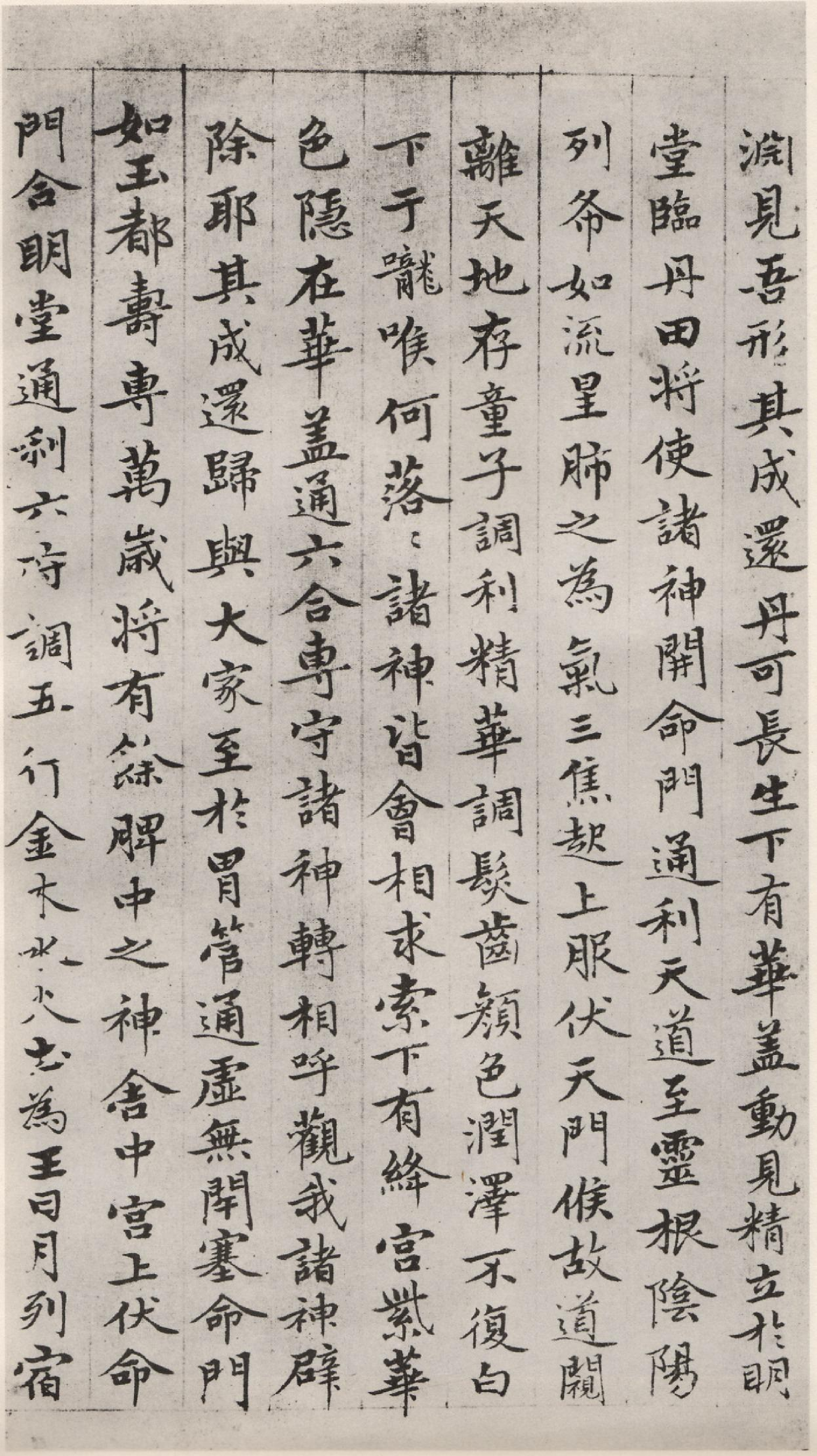 赵子昂小楷临黄庭经.pdf 第6页