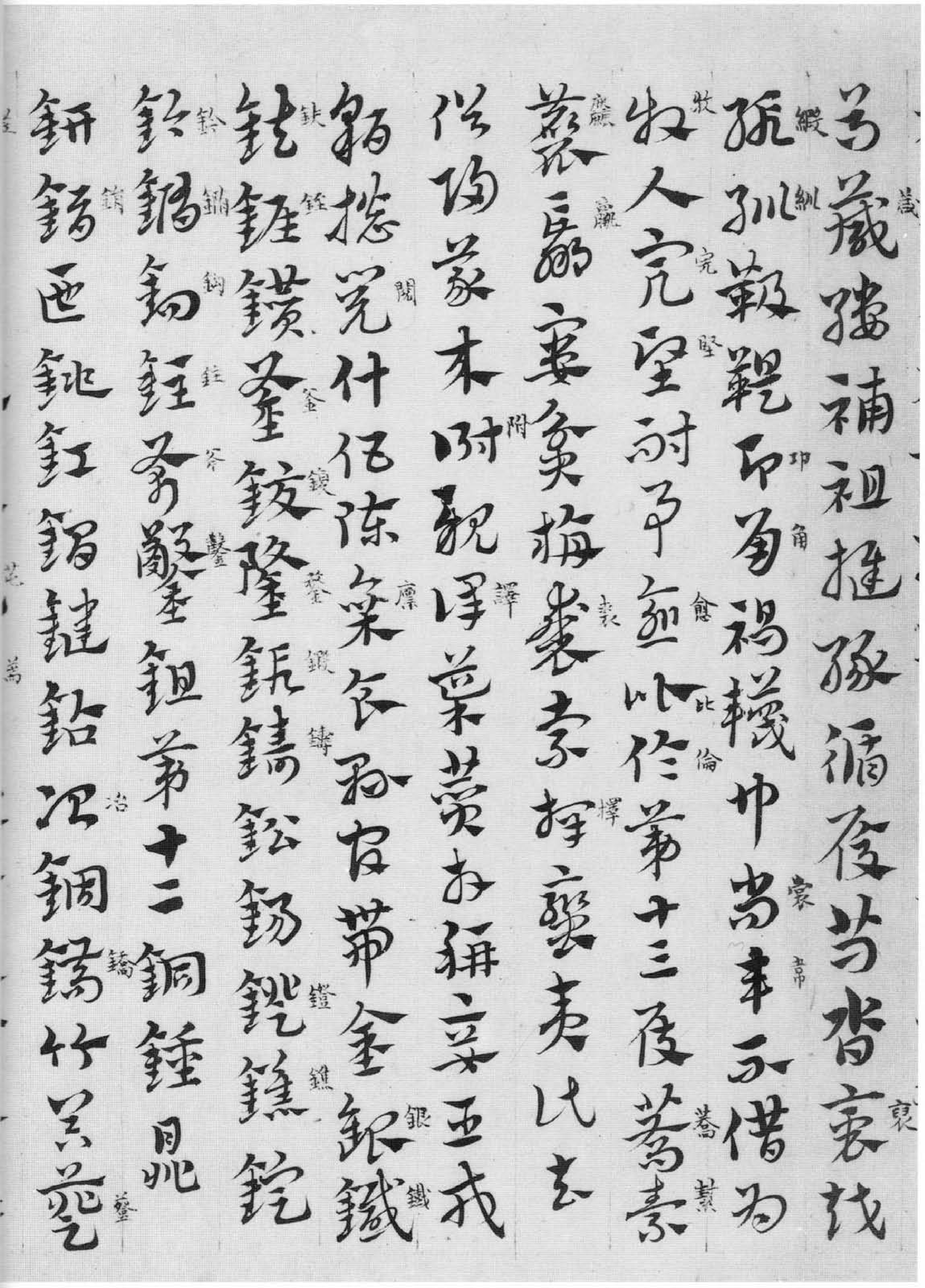 赵子昂章草临皇象急就章卷.pdf 第6页