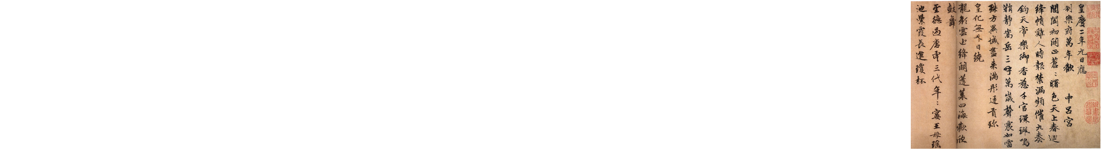 赵子昂行书万寿曲.pdf 第1页