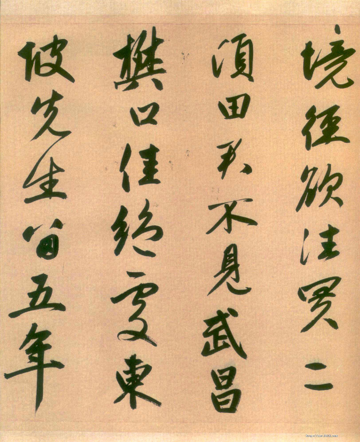 赵子昂行书烟江迭嶂图诗卷.pdf 第6页