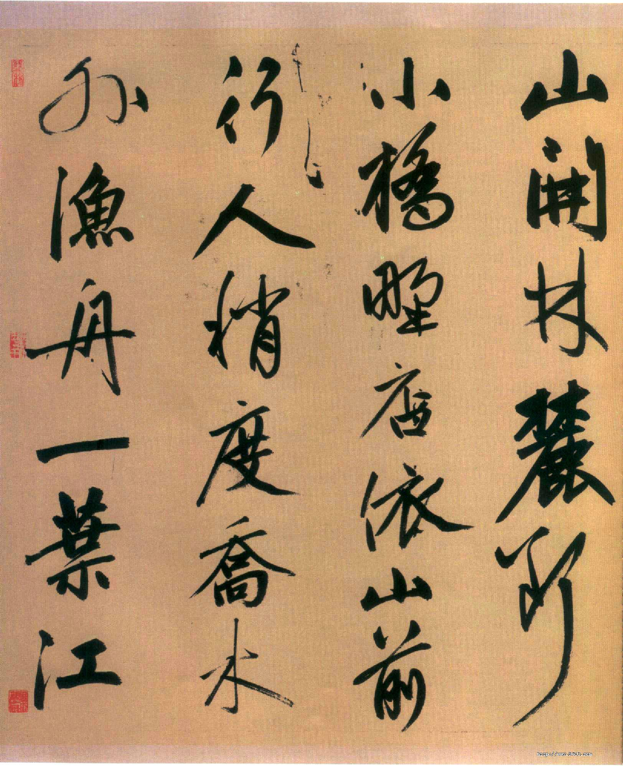 赵子昂行书烟江迭嶂图诗卷.pdf 第4页