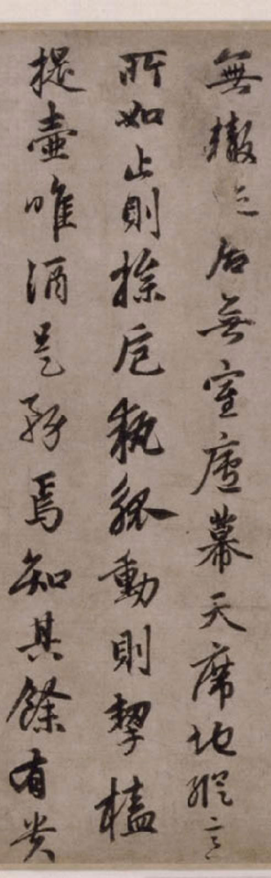 赵子昂行书酒德颂.pdf 第3页
