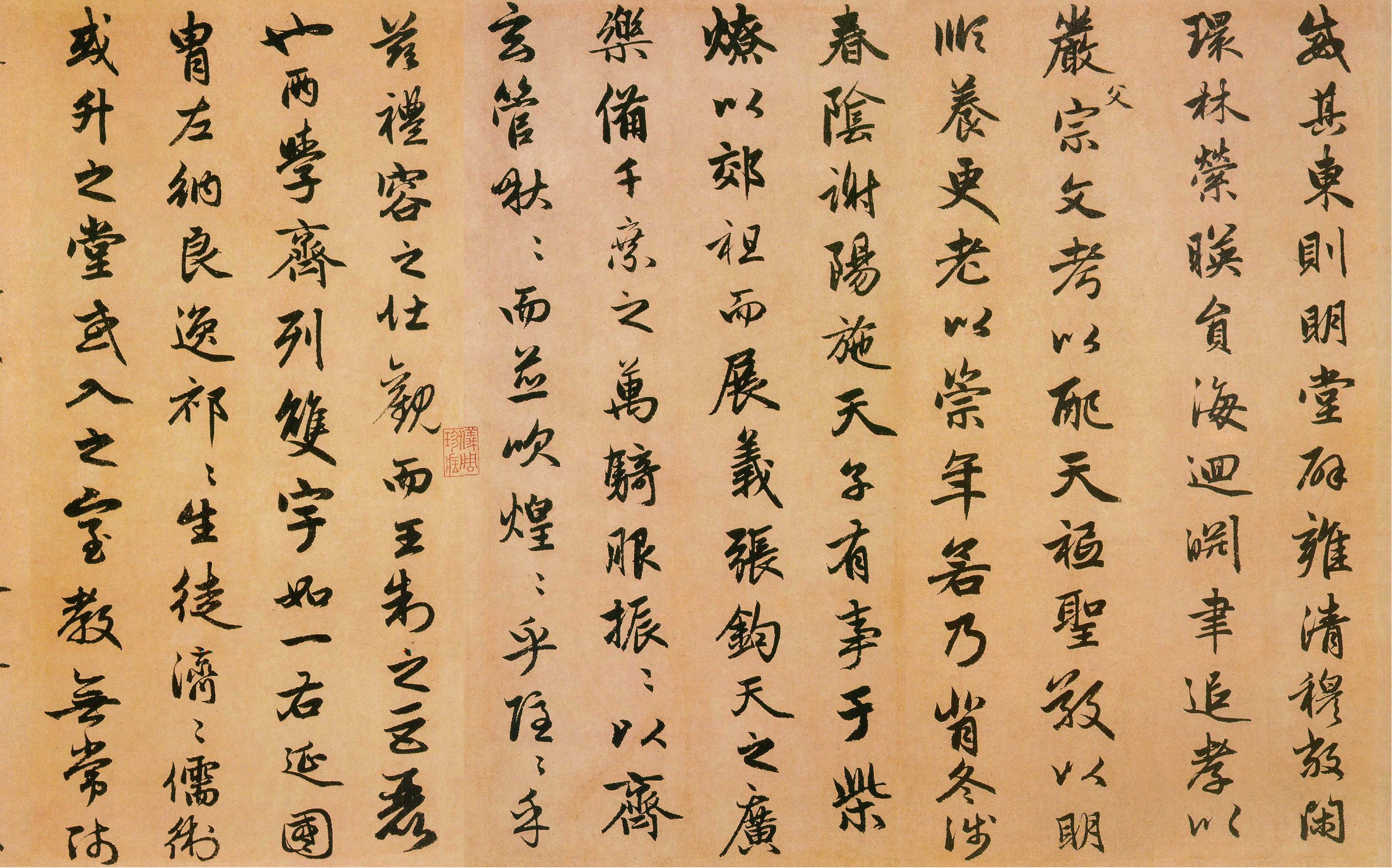 赵子昂行书闲居赋.pdf 第2页