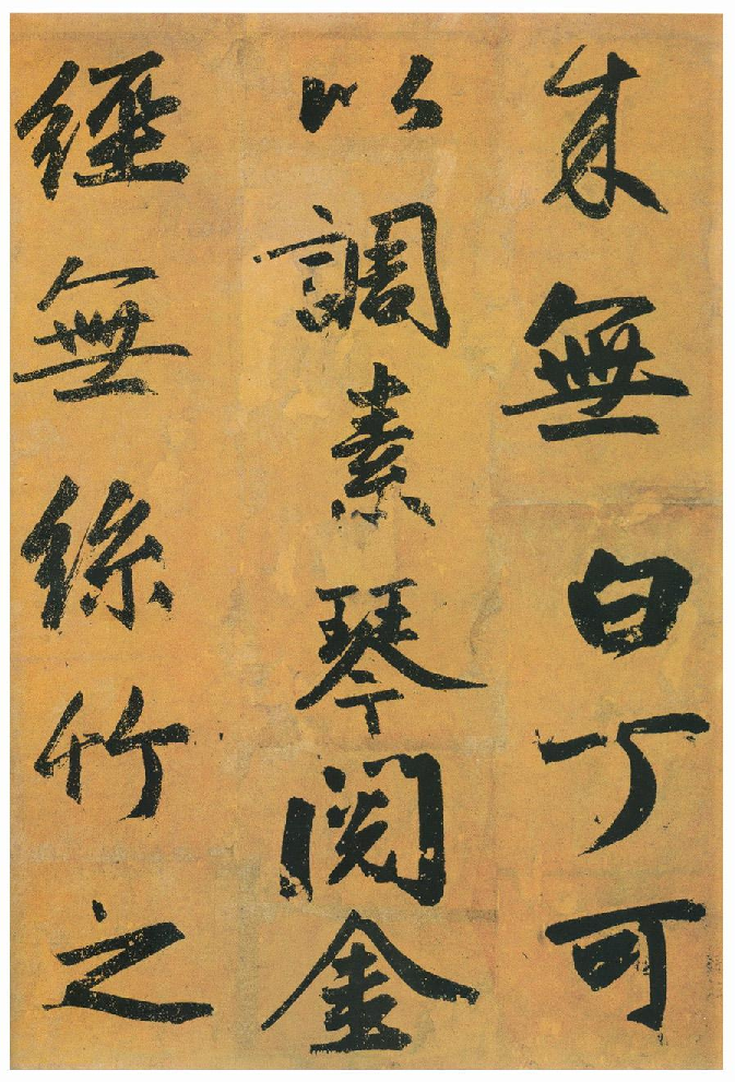 赵子昂行书陋室铭.pdf 第4页