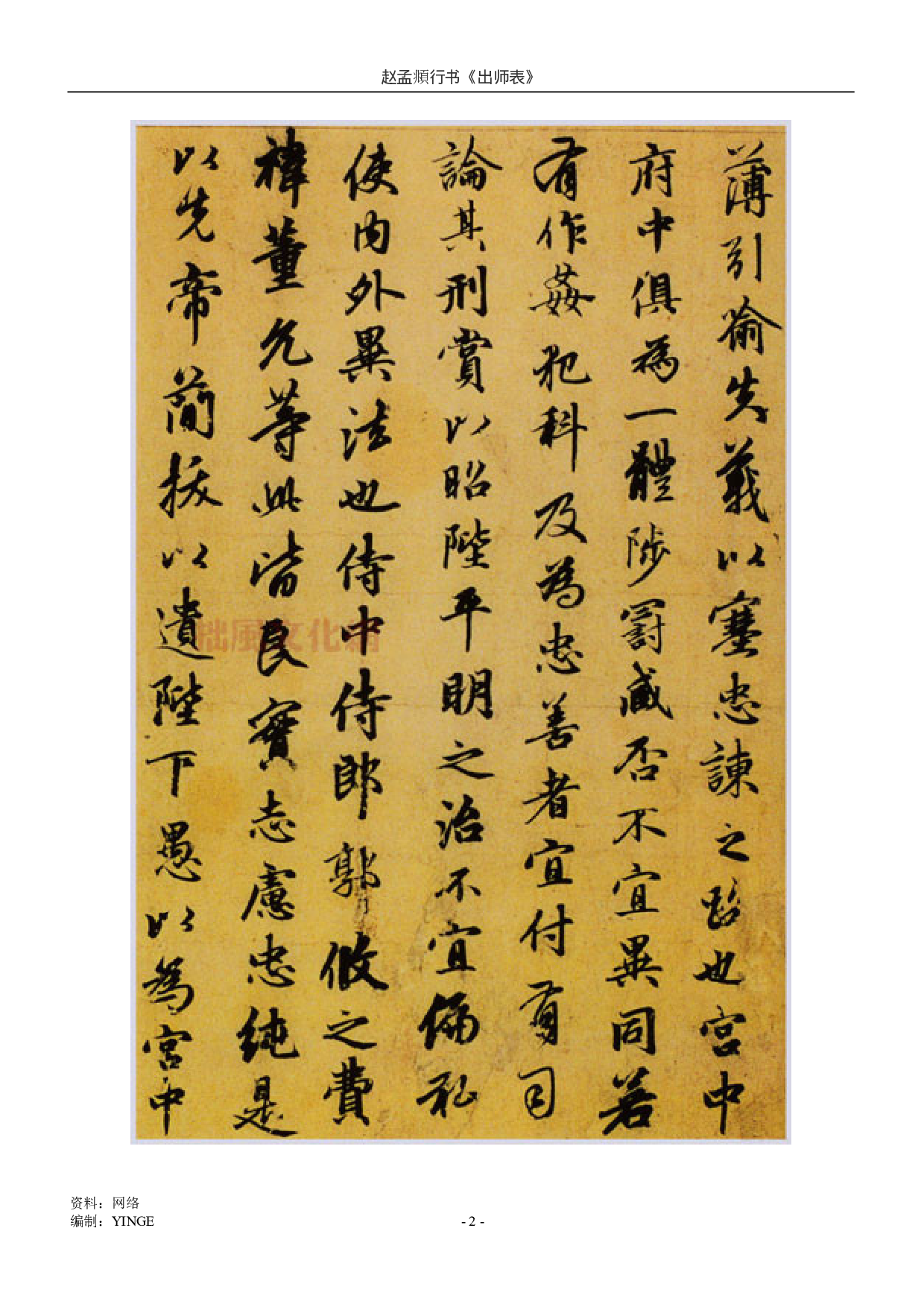 赵孟頫  行书《出师表》.pdf 第2页