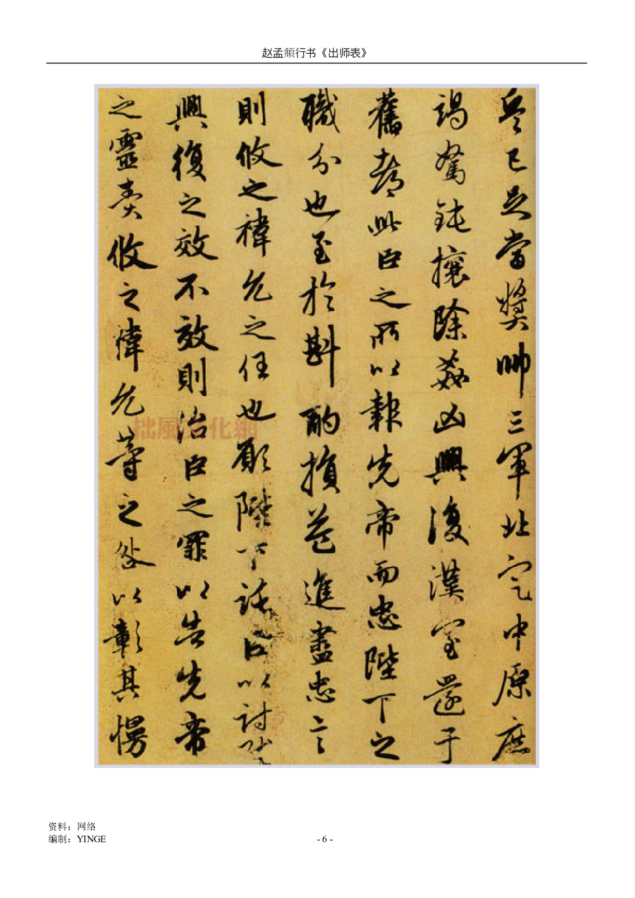 赵孟頫  行书《出师表》.pdf 第6页