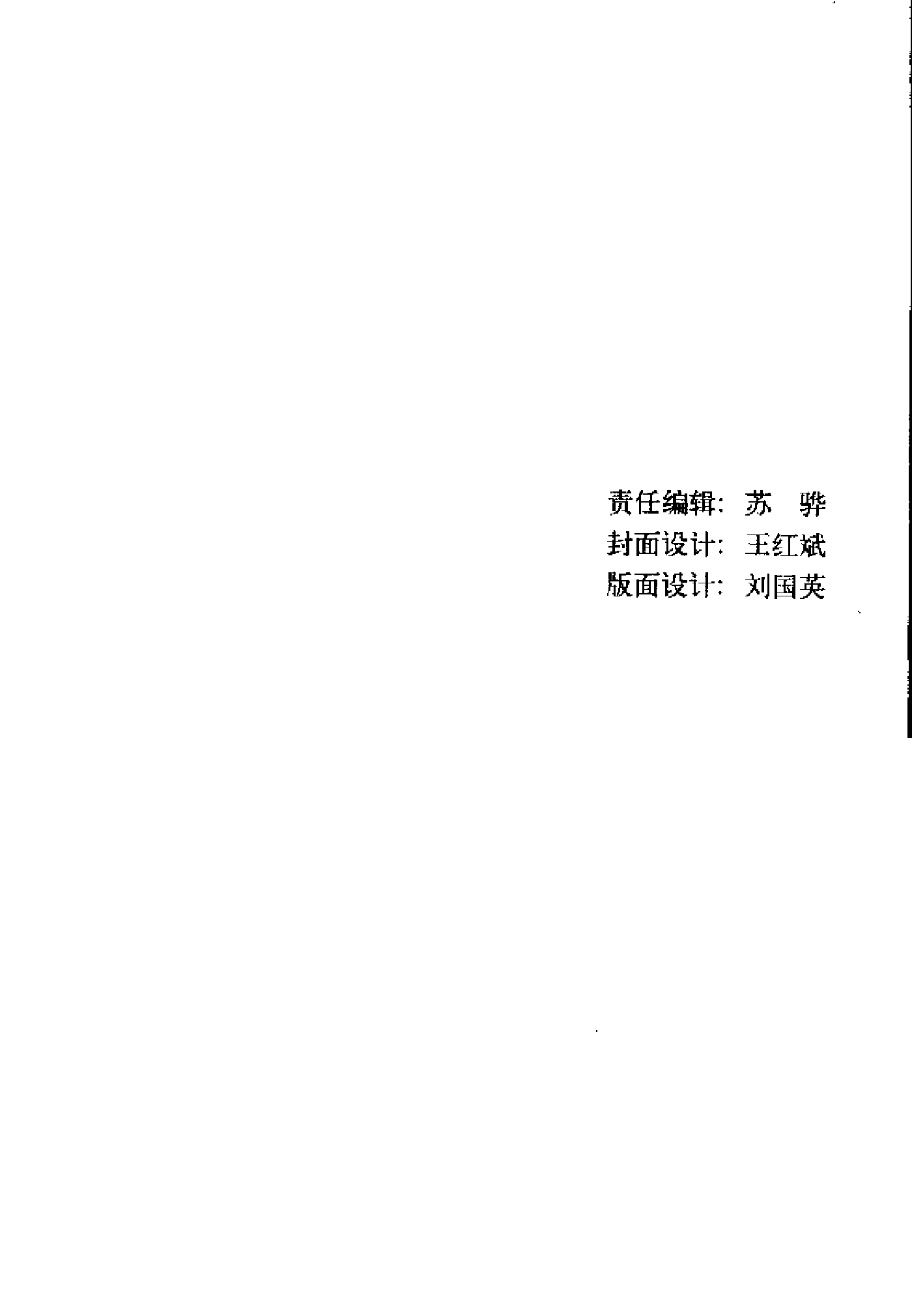 钱沛云硬笔书法技巧-电子书.pdf 第5页