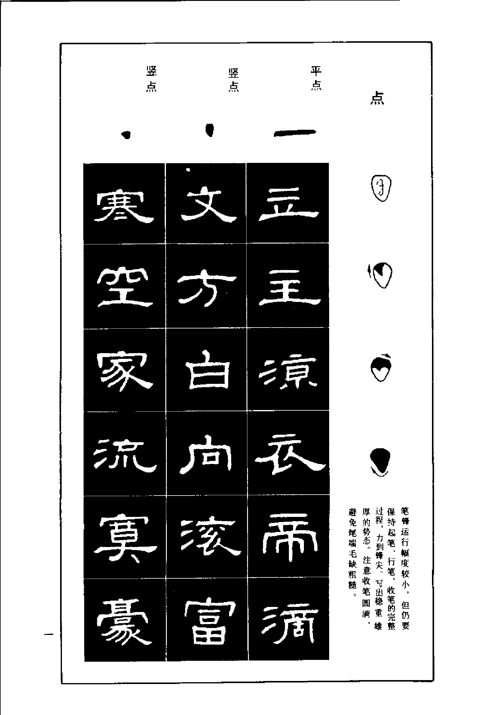 隶书标准习字贴.pdf 第6页