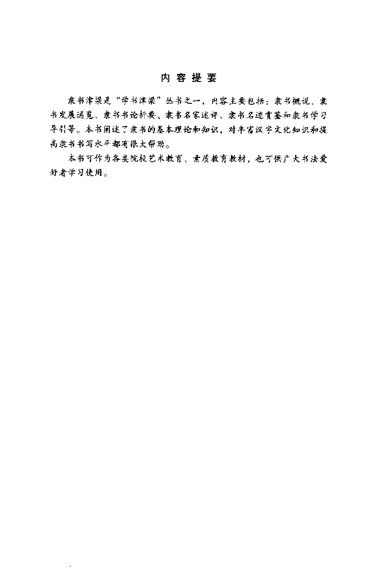 隶书津梁.pdf 第5页