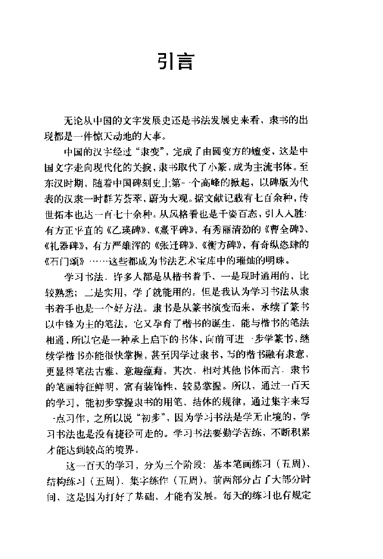 隶书百日通.pdf 第5页