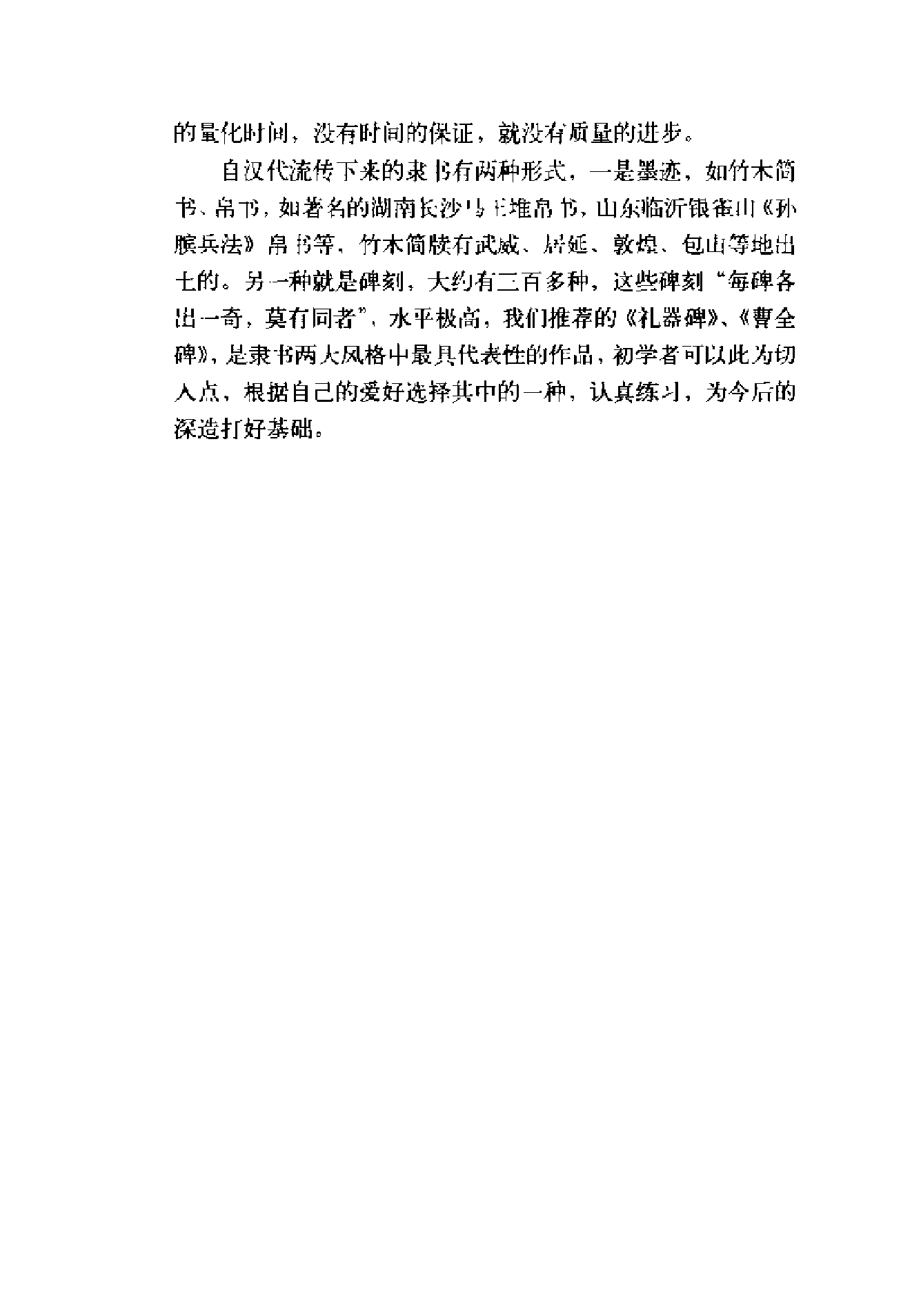 隶书百日通.pdf 第6页