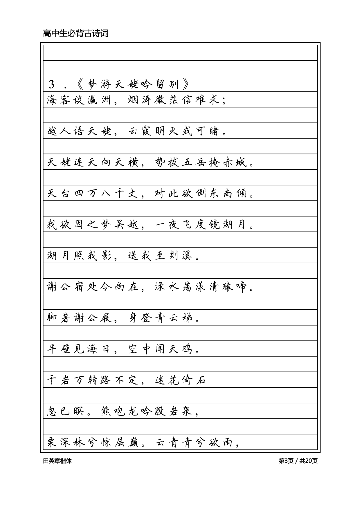 高中必背古诗词1.pdf 第3页