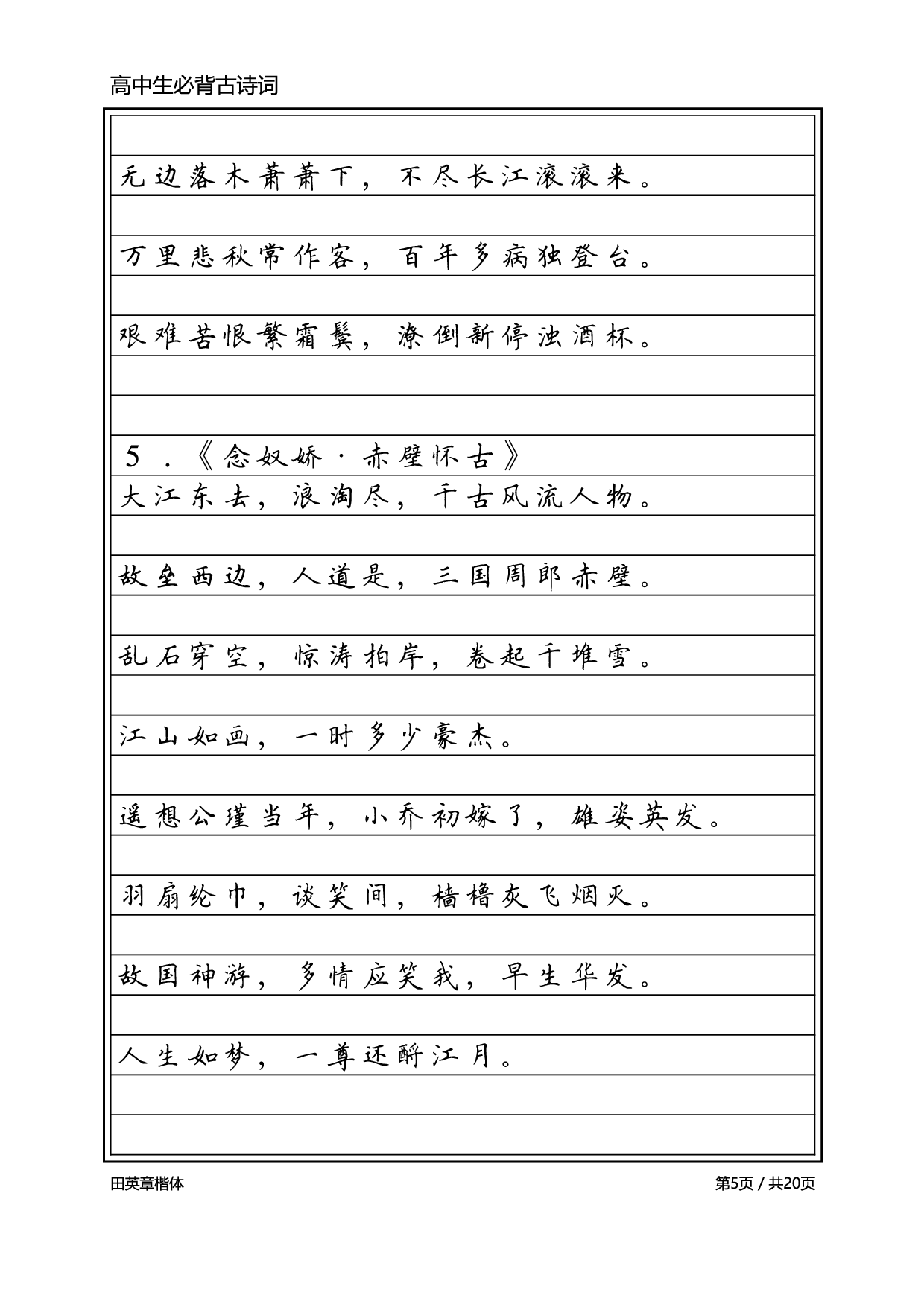 高中必背古诗词1.pdf 第5页