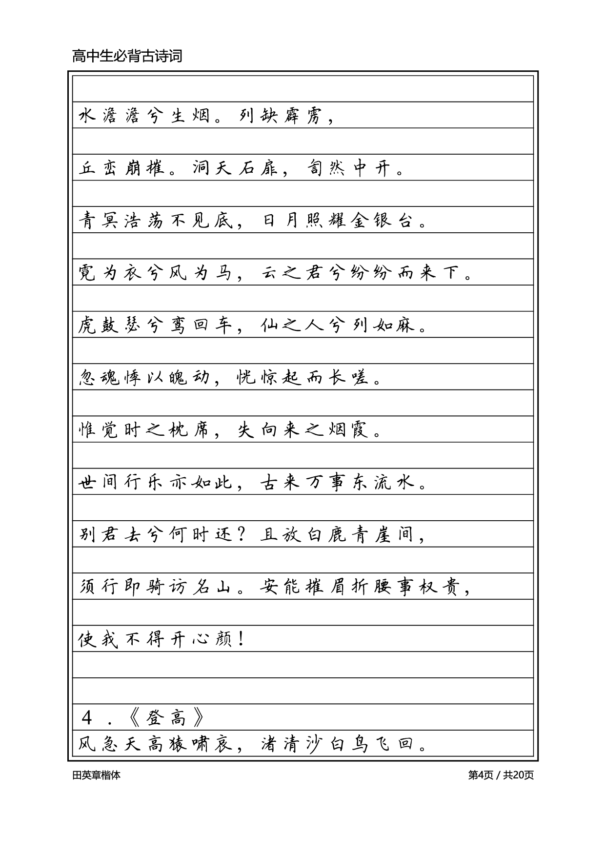 高中必背古诗词1.pdf 第4页