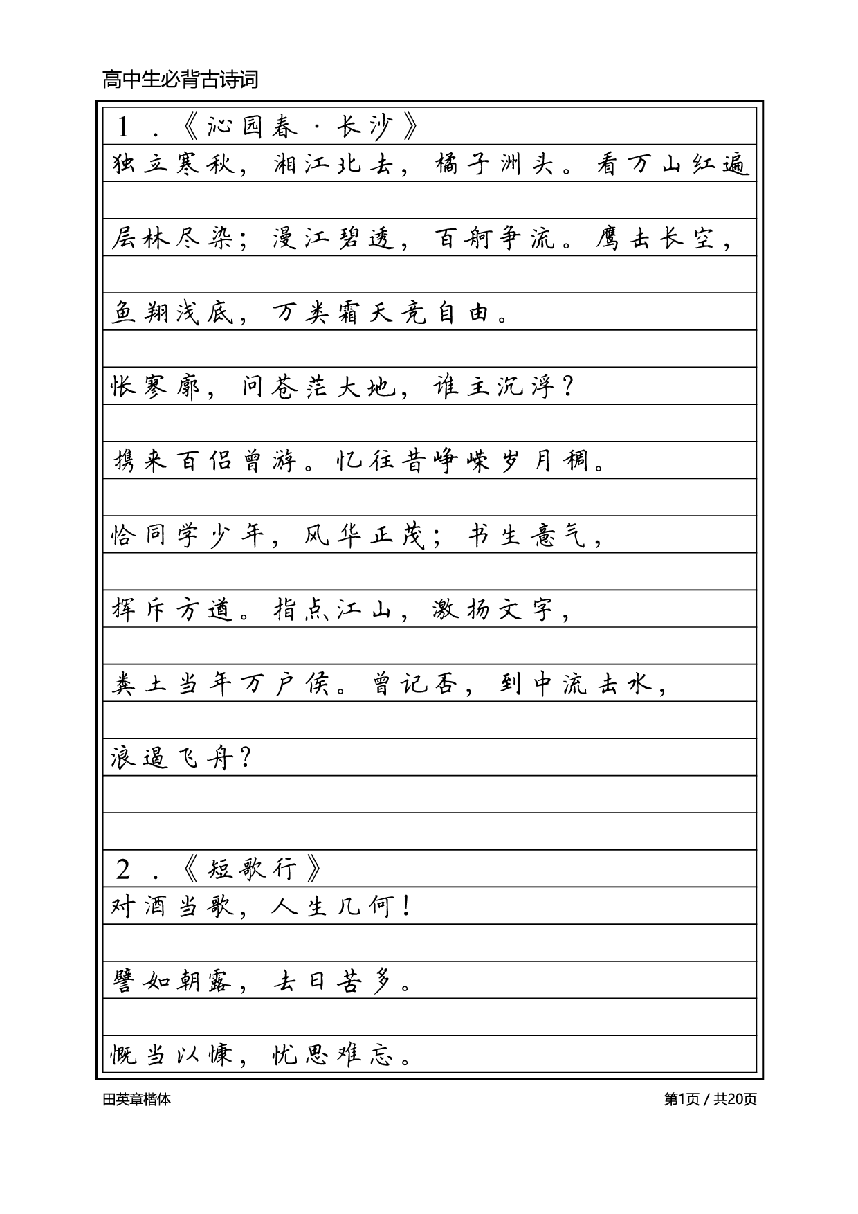 高中必背古诗词1.pdf 第1页