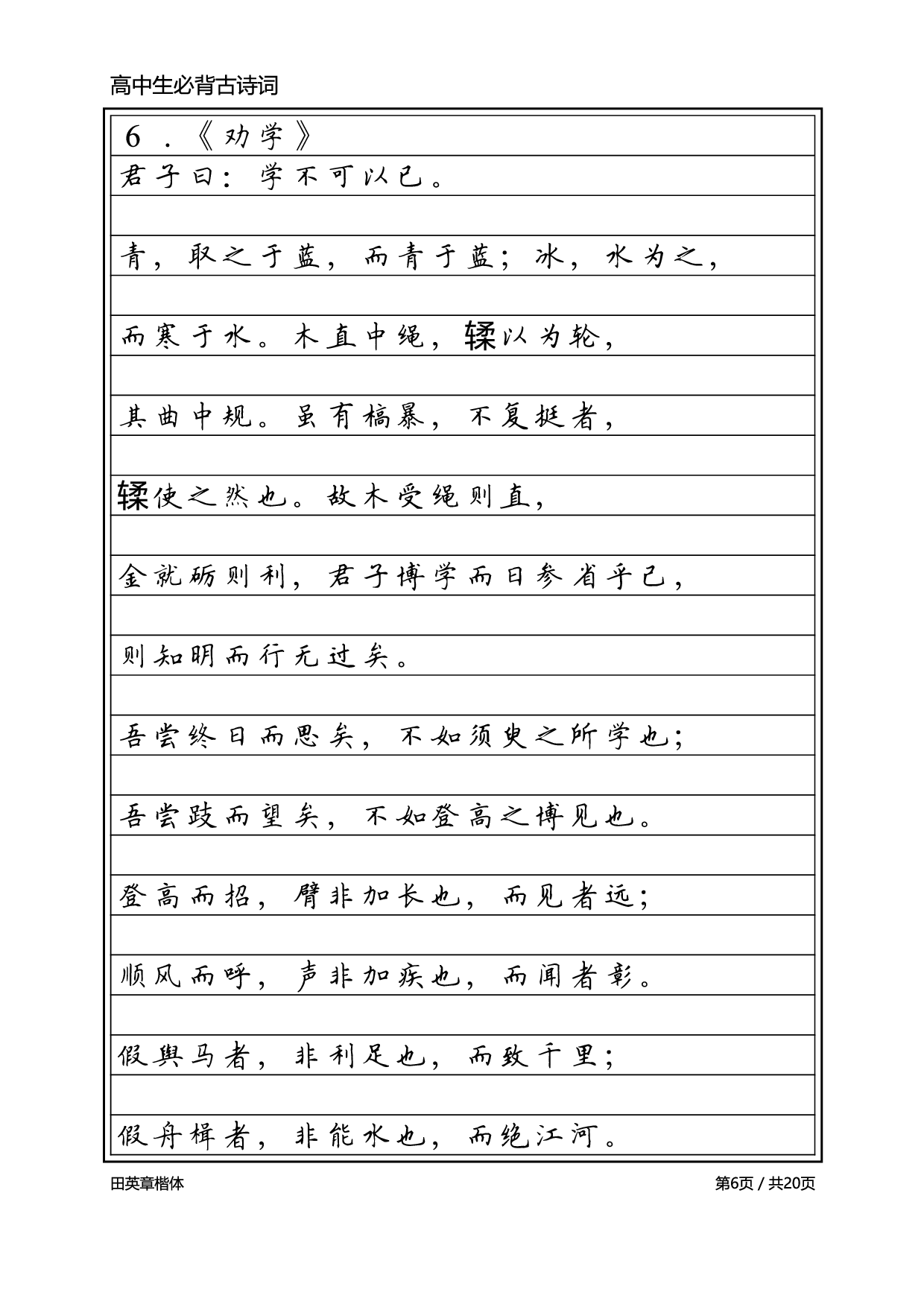 高中必背古诗词1.pdf 第6页