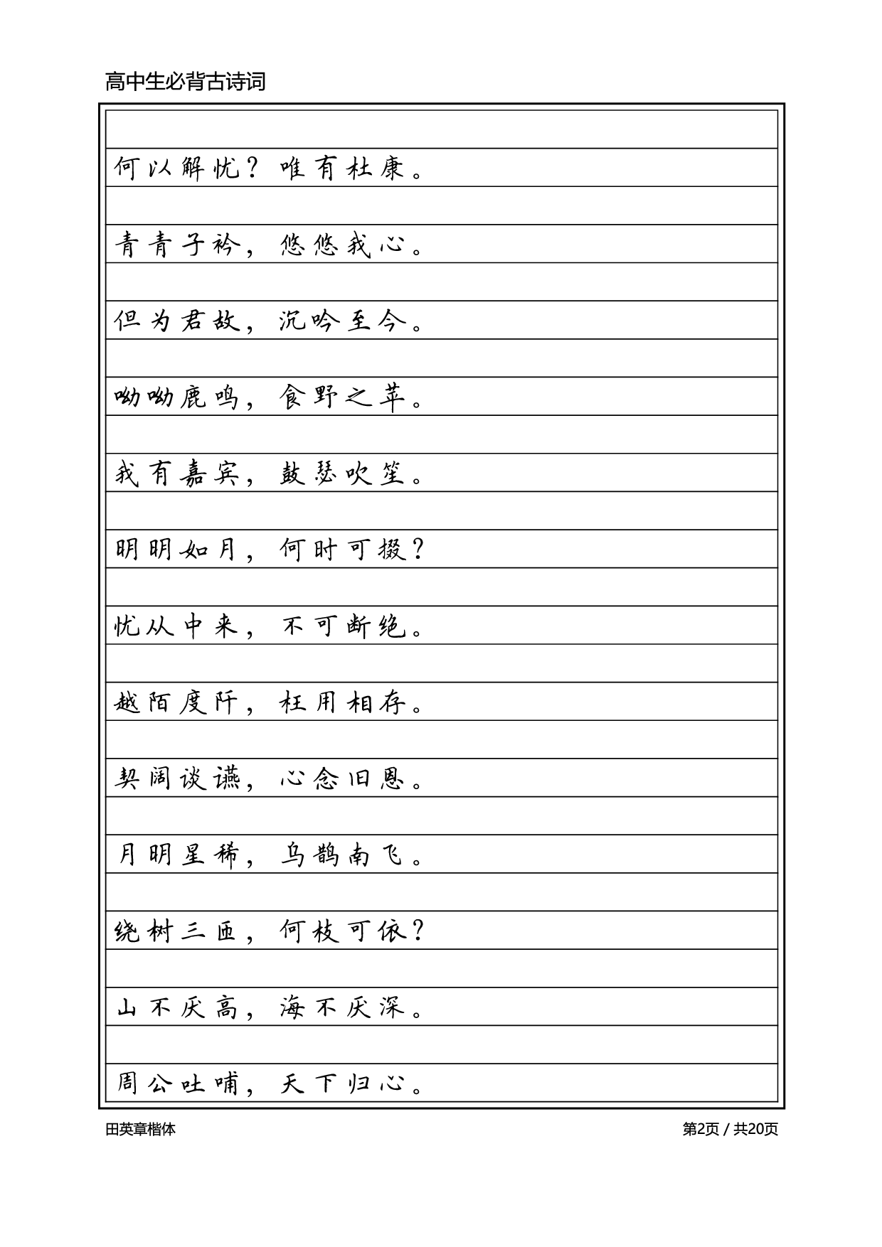 高中必背古诗词1.pdf 第2页