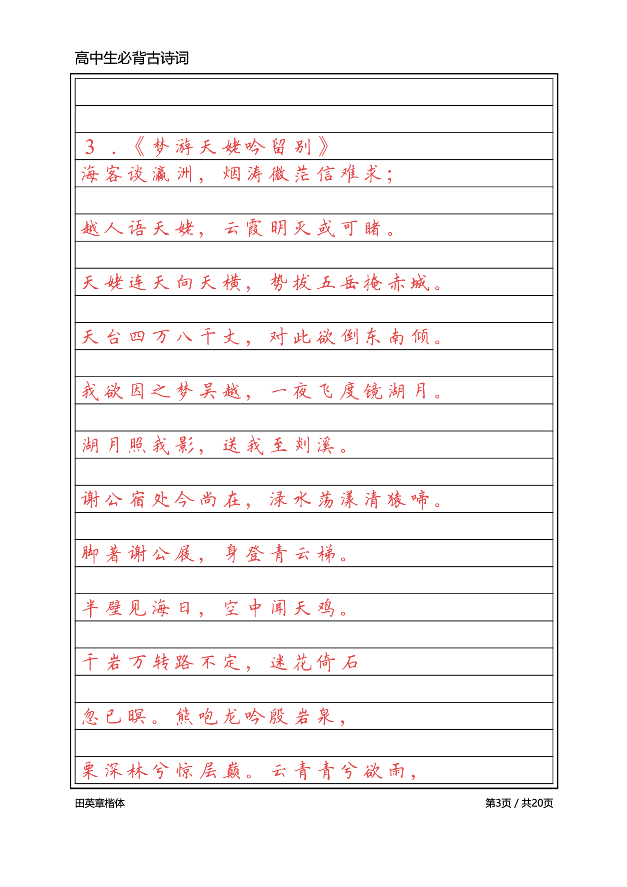 高中必背古诗词2.pdf 第3页