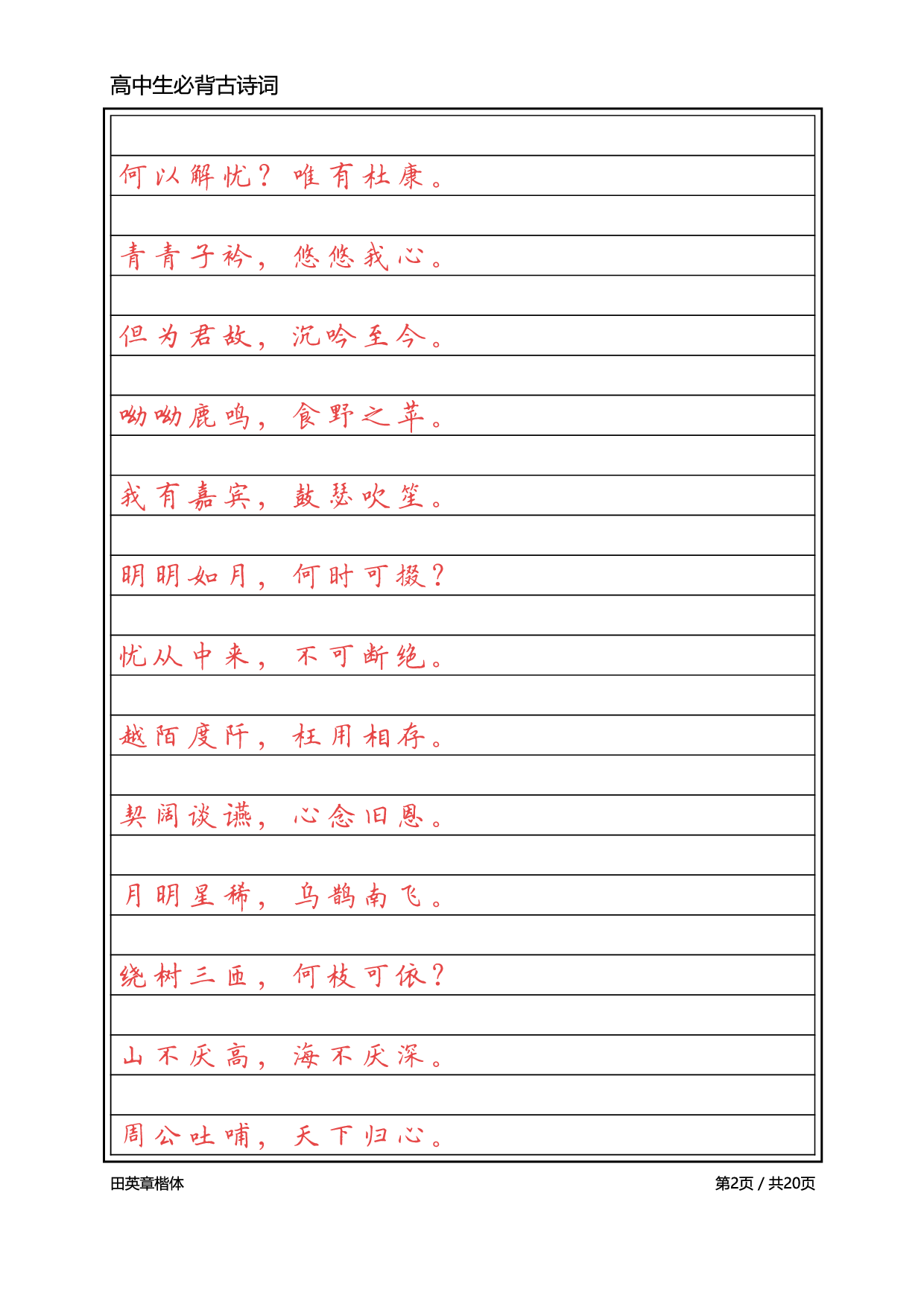 高中必背古诗词2.pdf 第2页