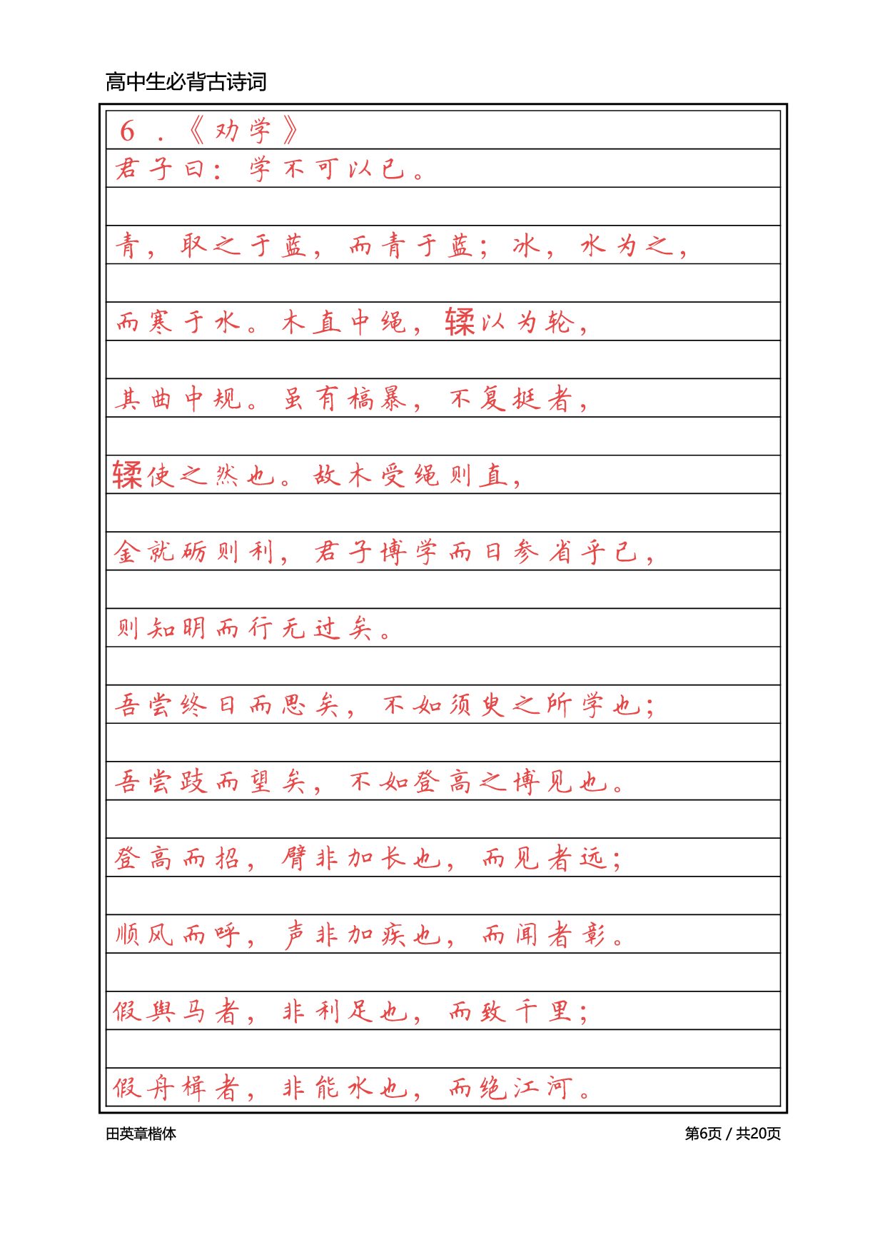 高中必背古诗词2.pdf 第6页