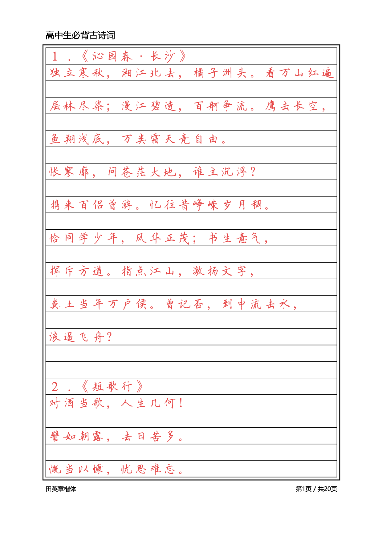 高中必背古诗词2.pdf 第1页