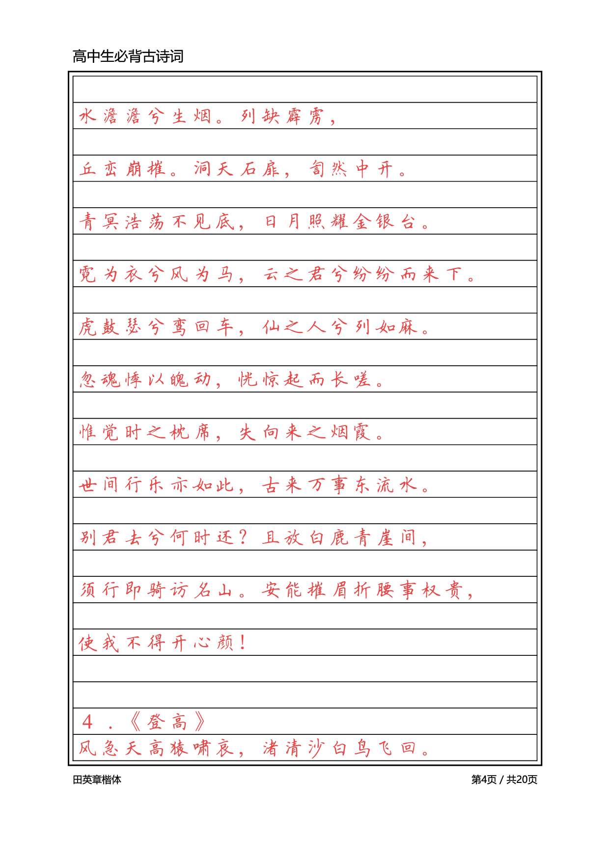 高中必背古诗词2.pdf 第4页