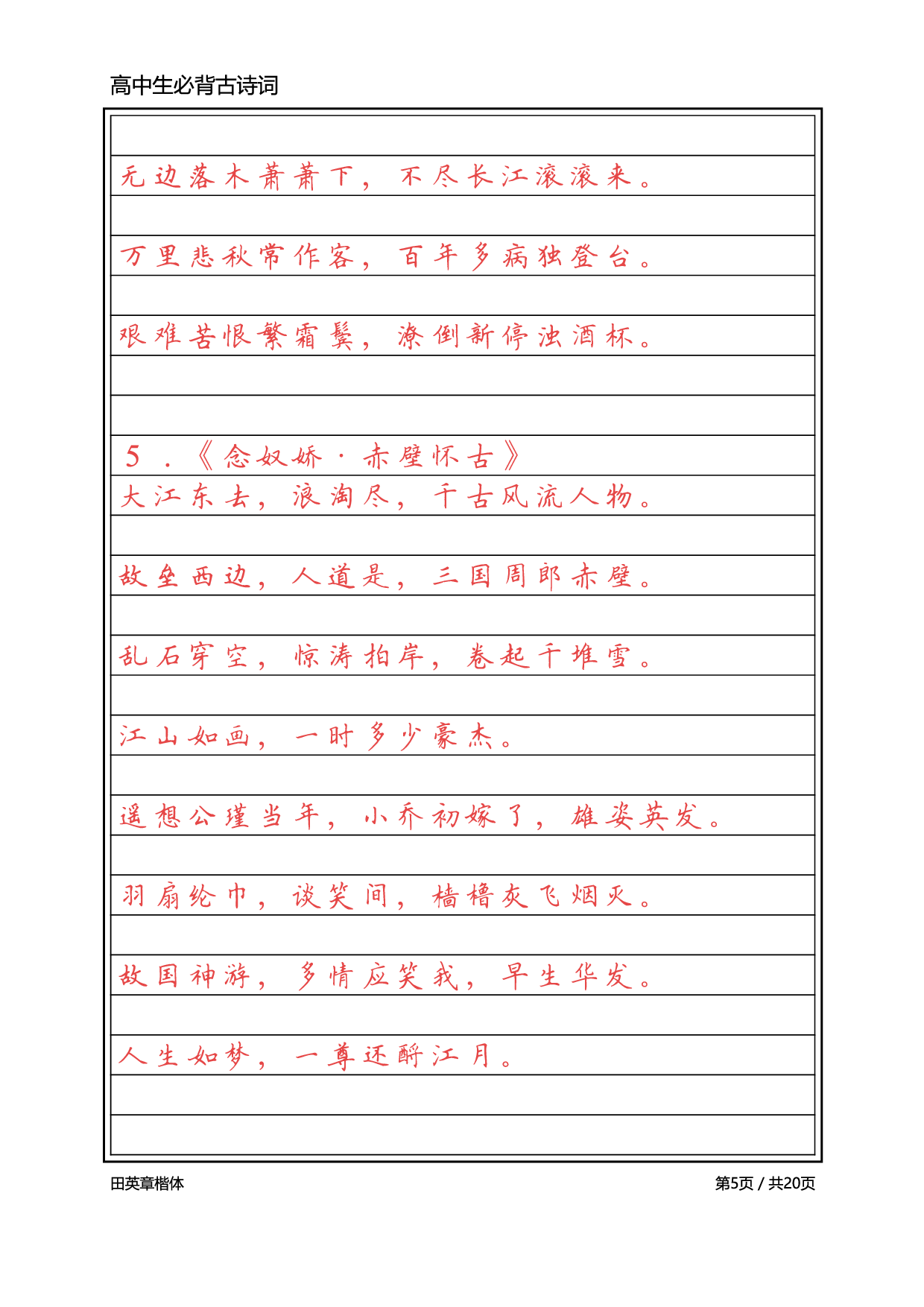 高中必背古诗词2.pdf 第5页