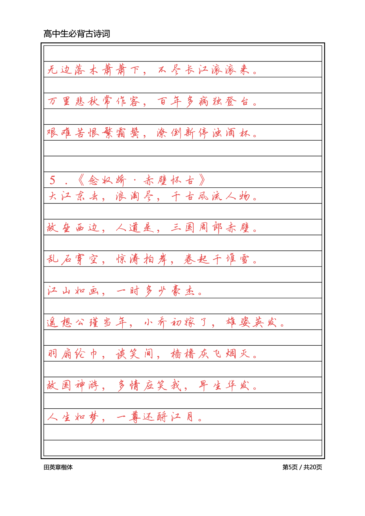 高中必背古诗词【英章行书】.pdf 第5页
