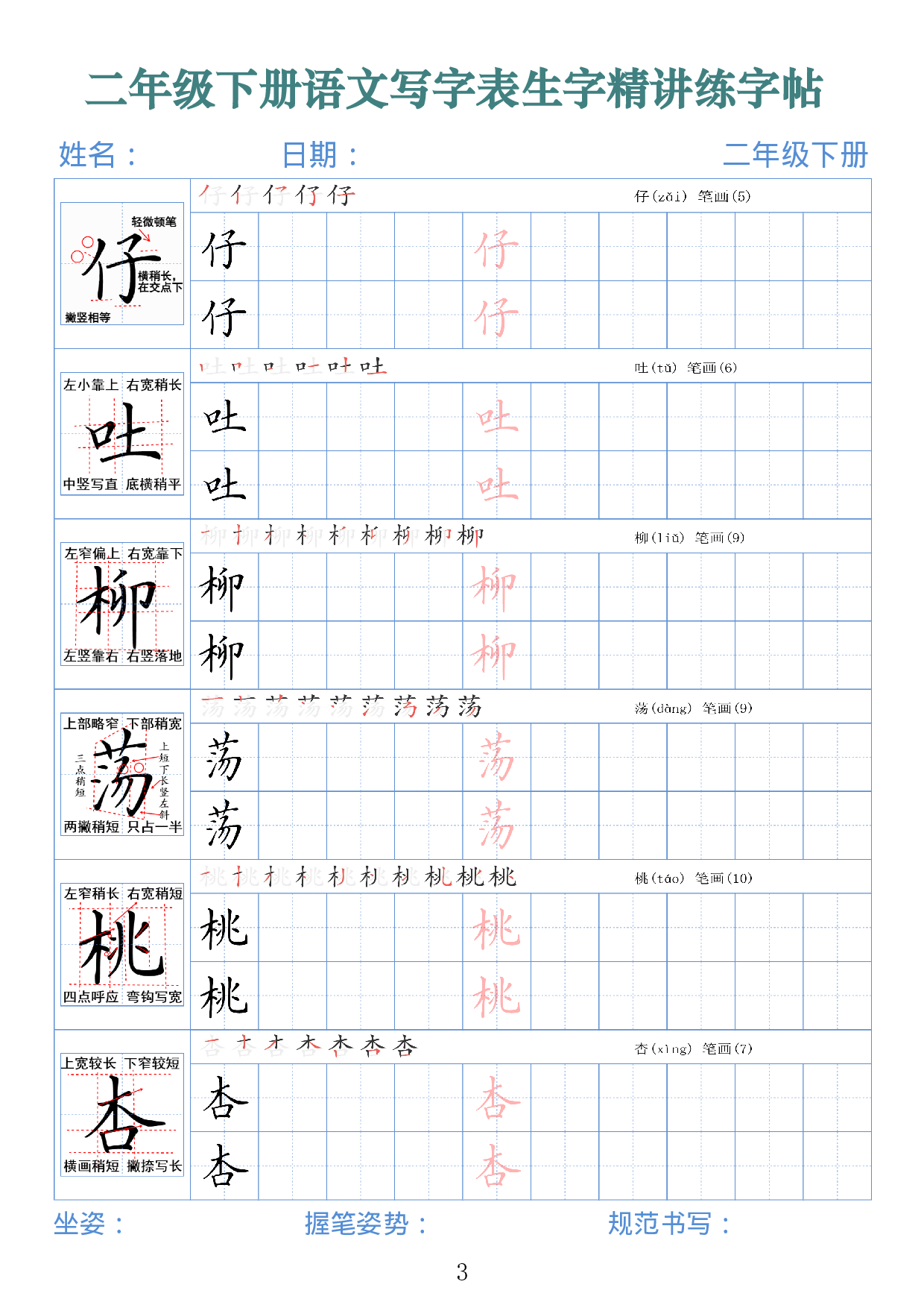 2432二下语文写字表生字精讲练字帖（拼音笔顺笔画250字42页）.pdf 第3页