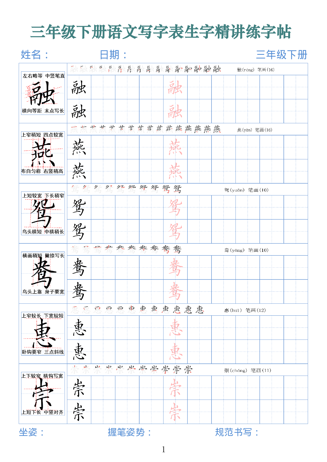 2438三下语文写字表生字精讲练字帖（拼音笔顺笔画250字42页）.pdf 第1页