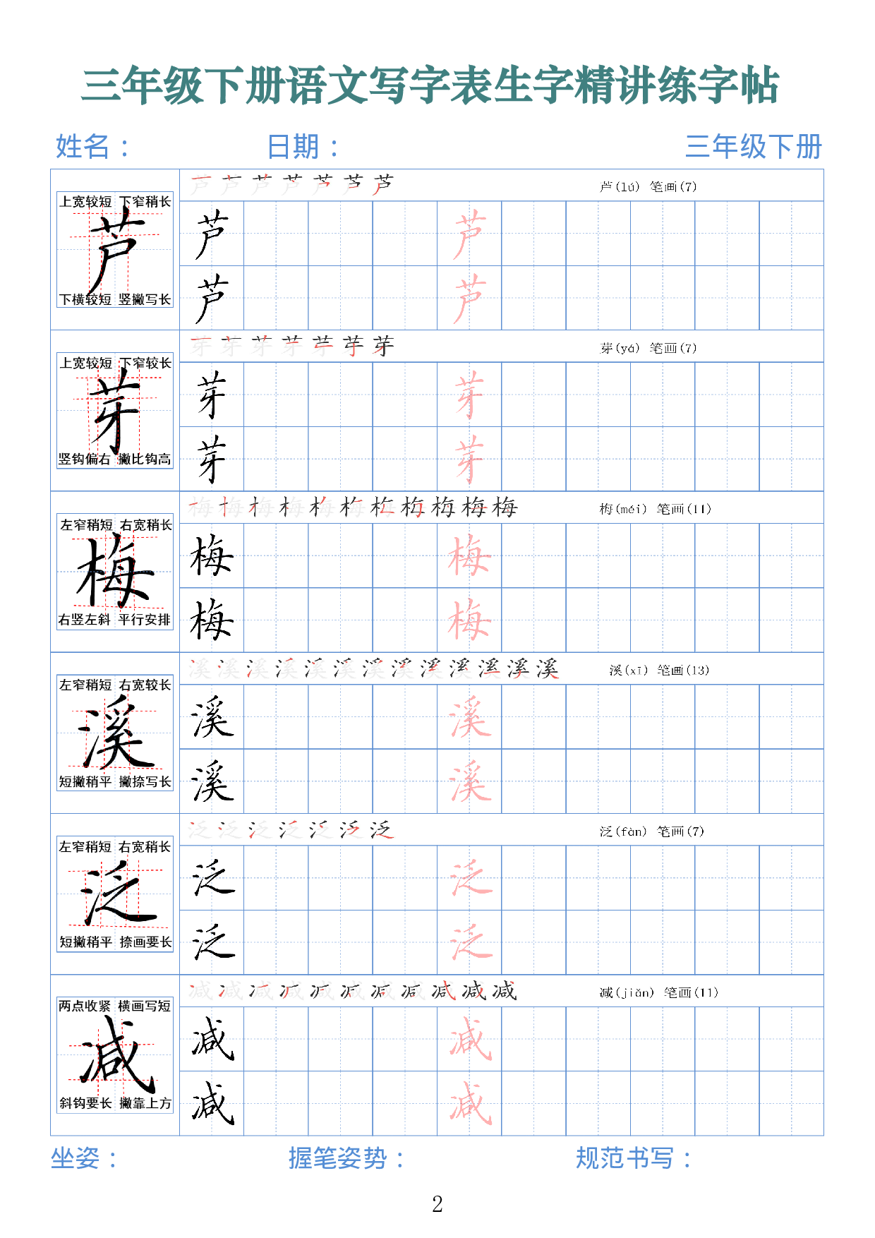 2438三下语文写字表生字精讲练字帖（拼音笔顺笔画250字42页）.pdf 第2页