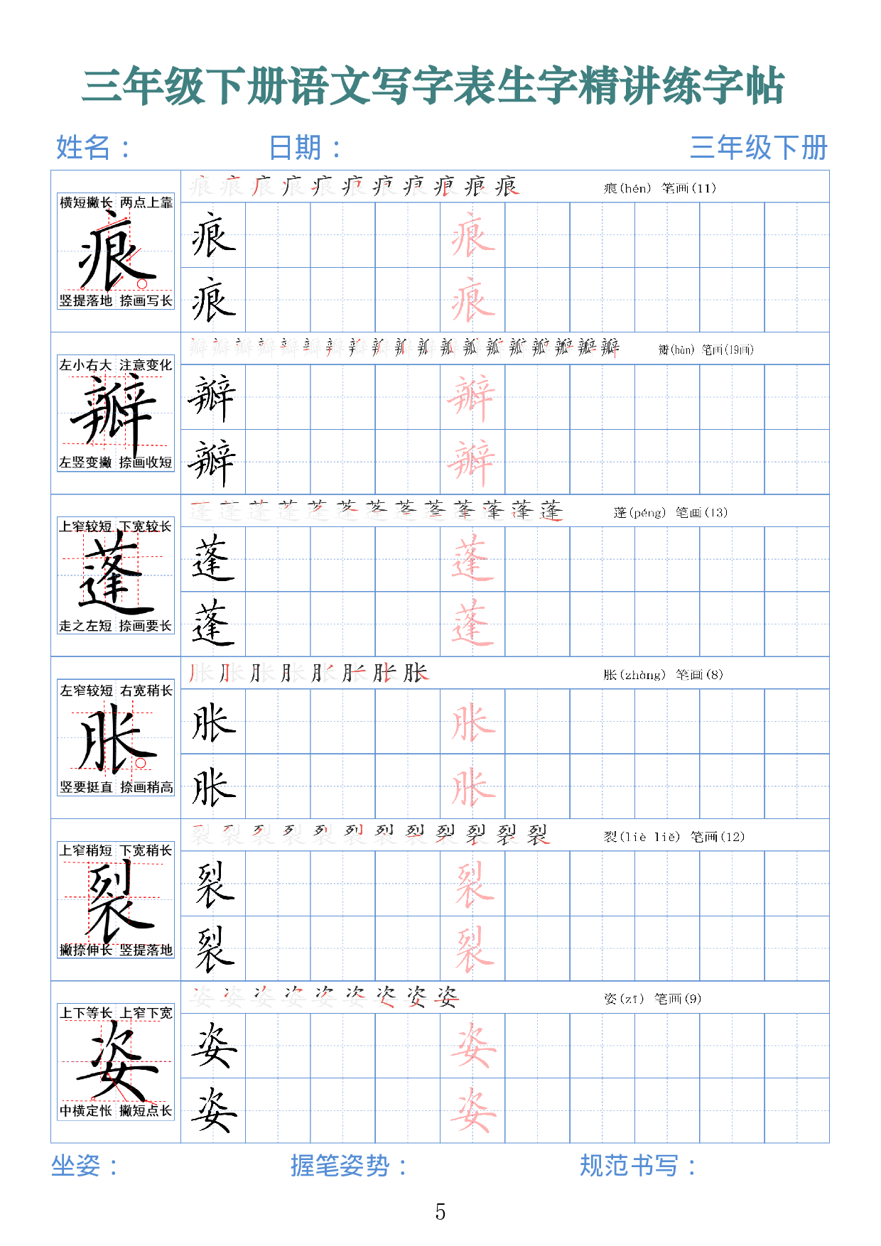 2438三下语文写字表生字精讲练字帖（拼音笔顺笔画250字42页）.pdf 第5页