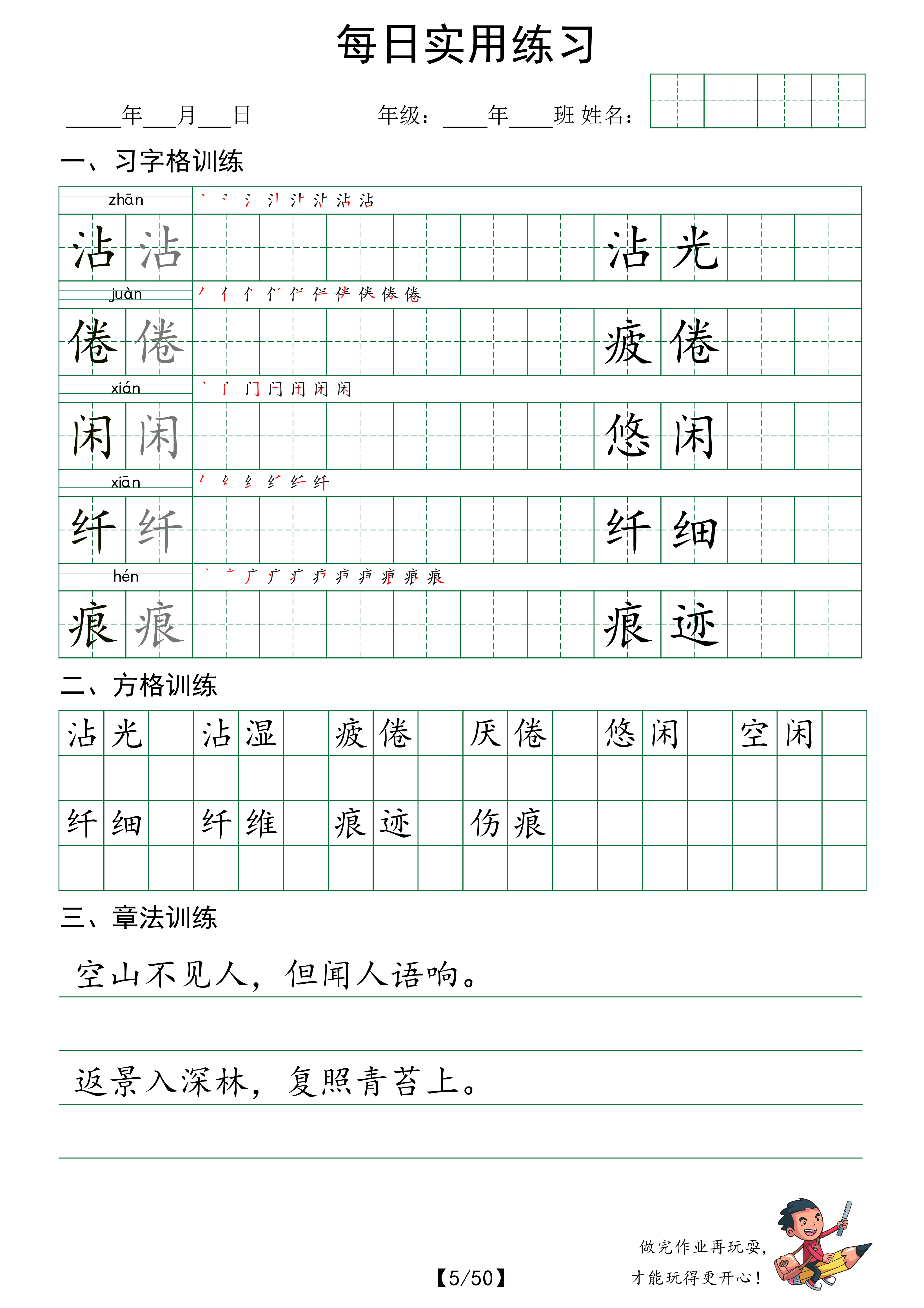 【每日实用练习】字帖三年级下册语文 全50页.pdf 第5页