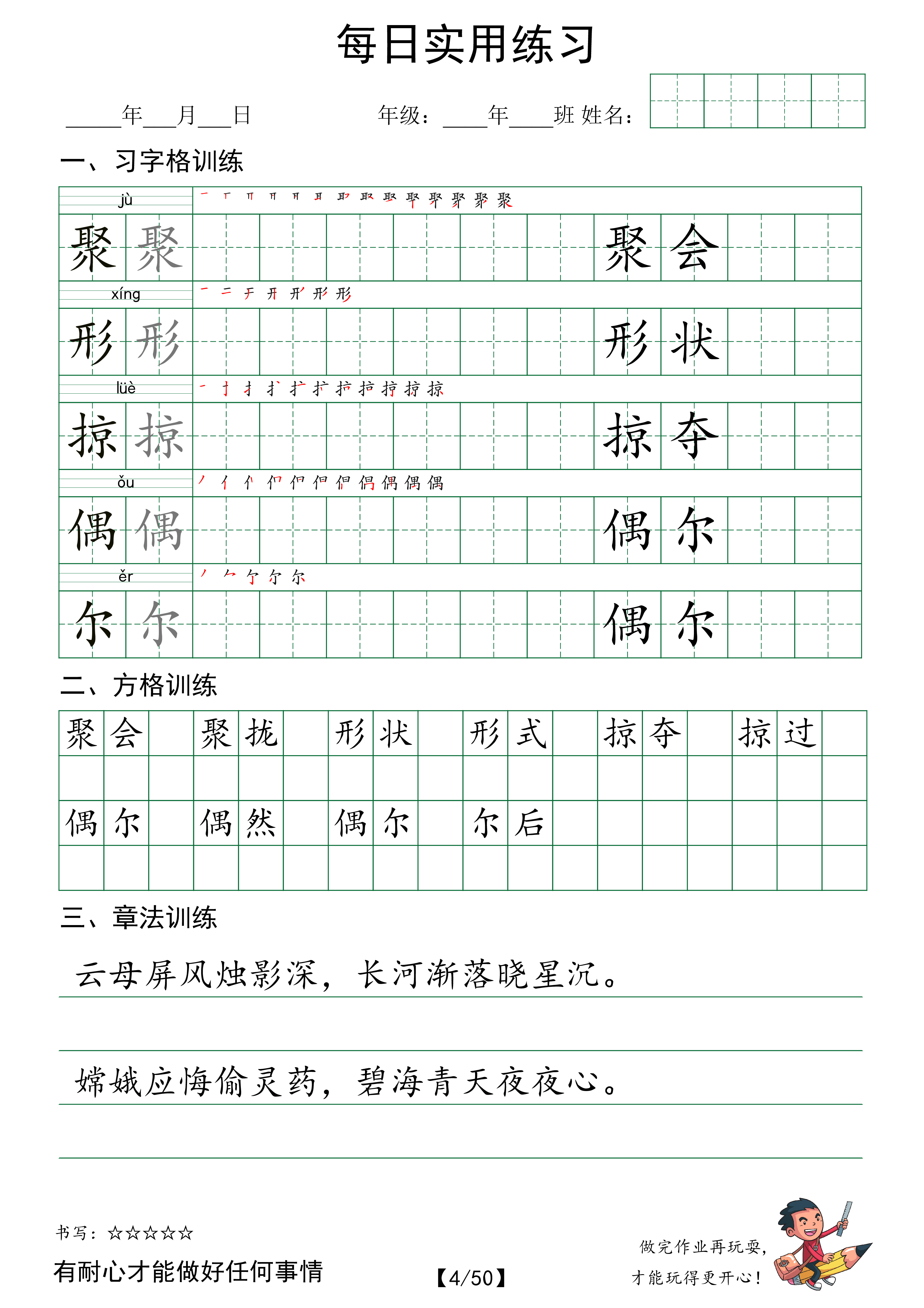 【每日实用练习】字帖三年级下册语文 全50页.pdf 第4页