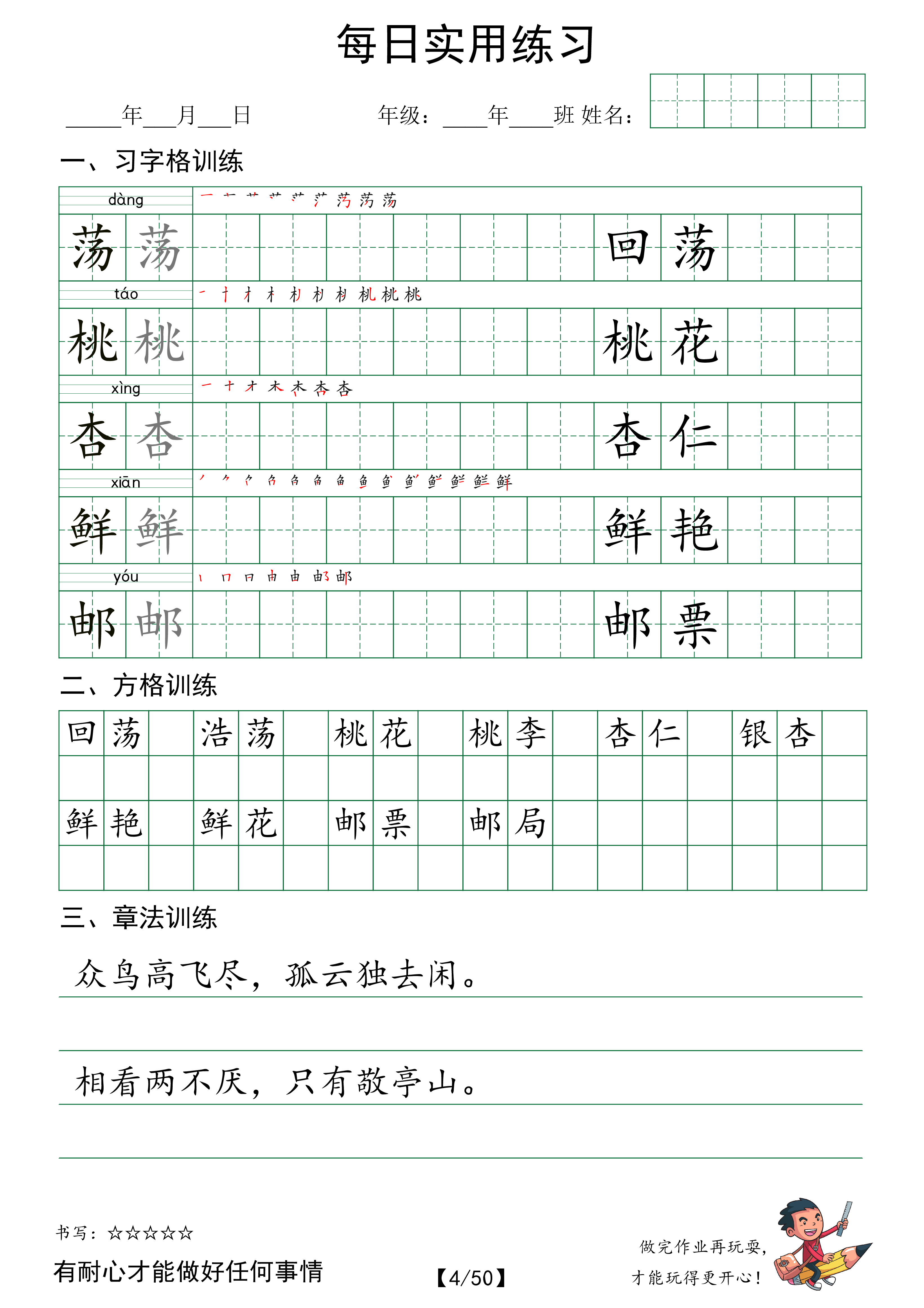 【每日实用练习】字帖二年级下册语文（50页）.pdf 第4页