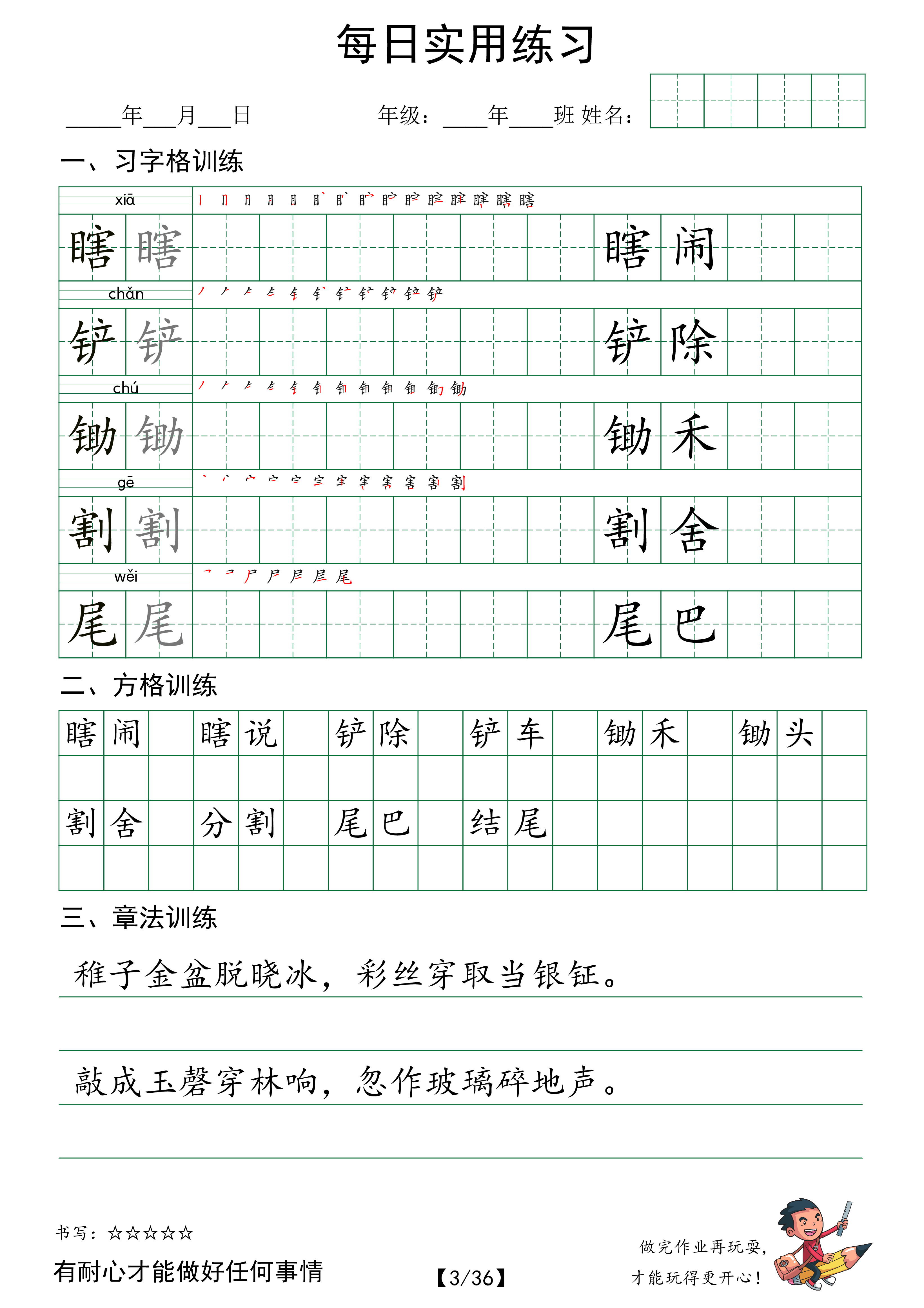 【每日实用练习】字帖五年级下册 全36页.pdf 第3页
