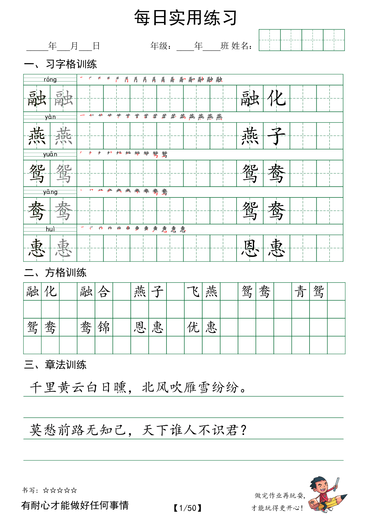 三下语文每日实用练习字体（习字格+方格+章法练习 字帖50页.pdf 第1页