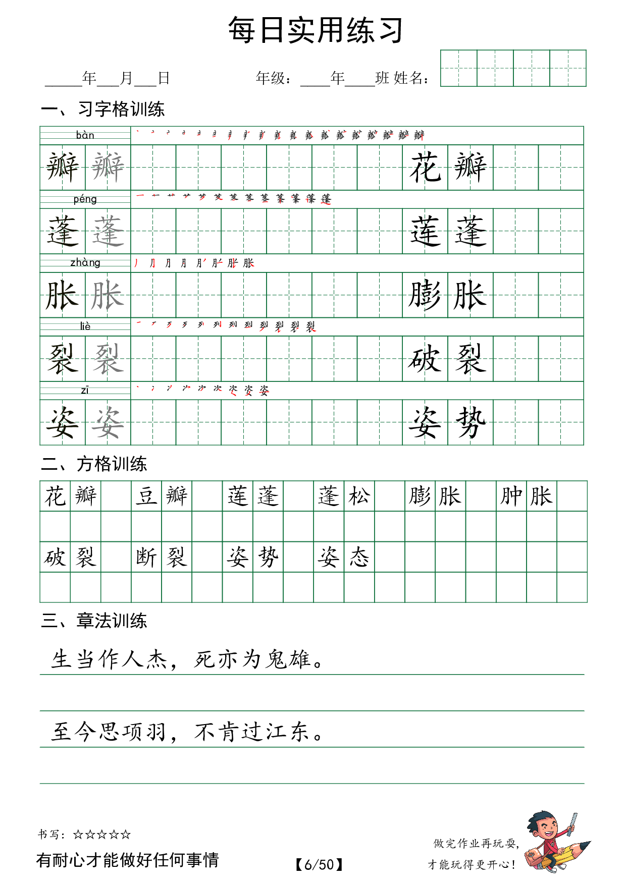 三下语文每日实用练习字体（习字格+方格+章法练习 字帖50页.pdf 第6页