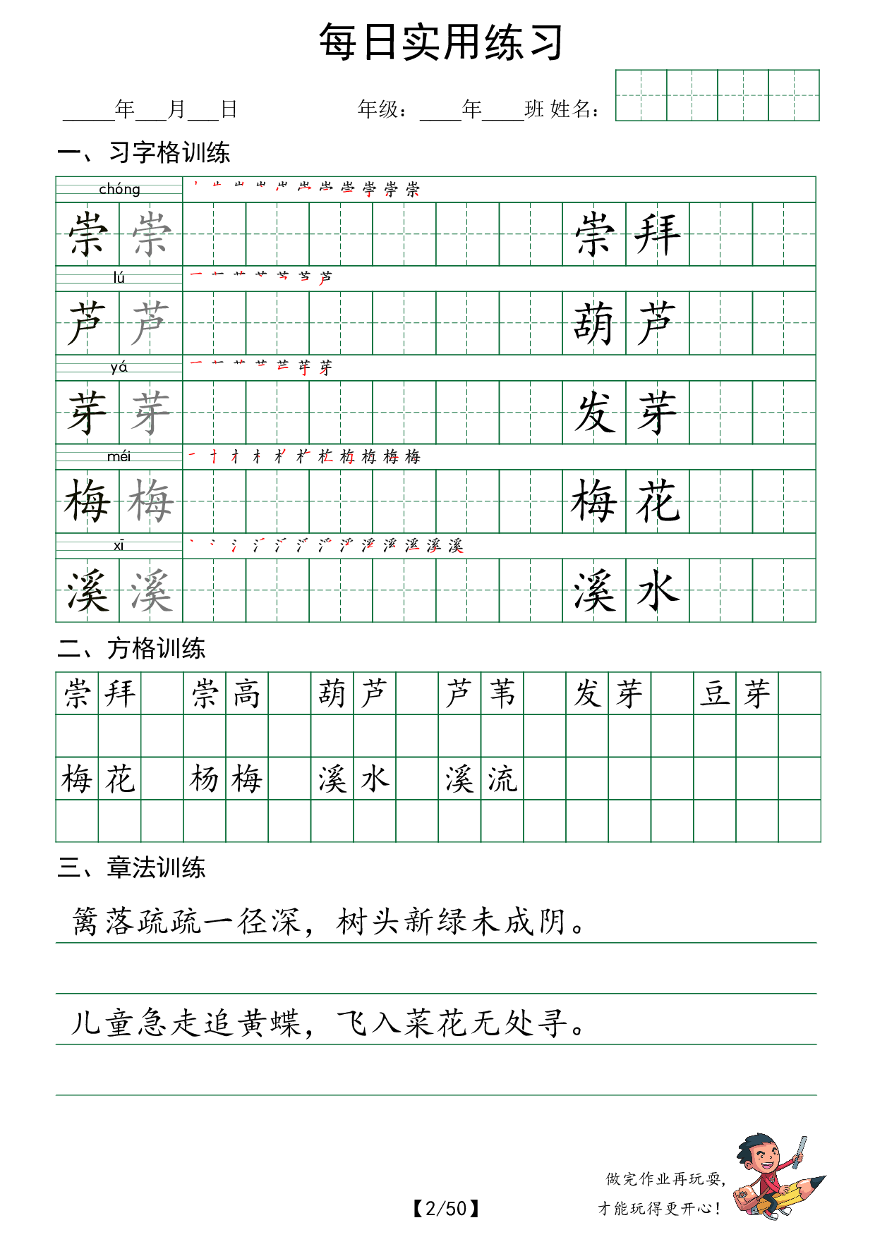 三下语文每日实用练习字体（习字格+方格+章法练习 字帖50页.pdf 第2页